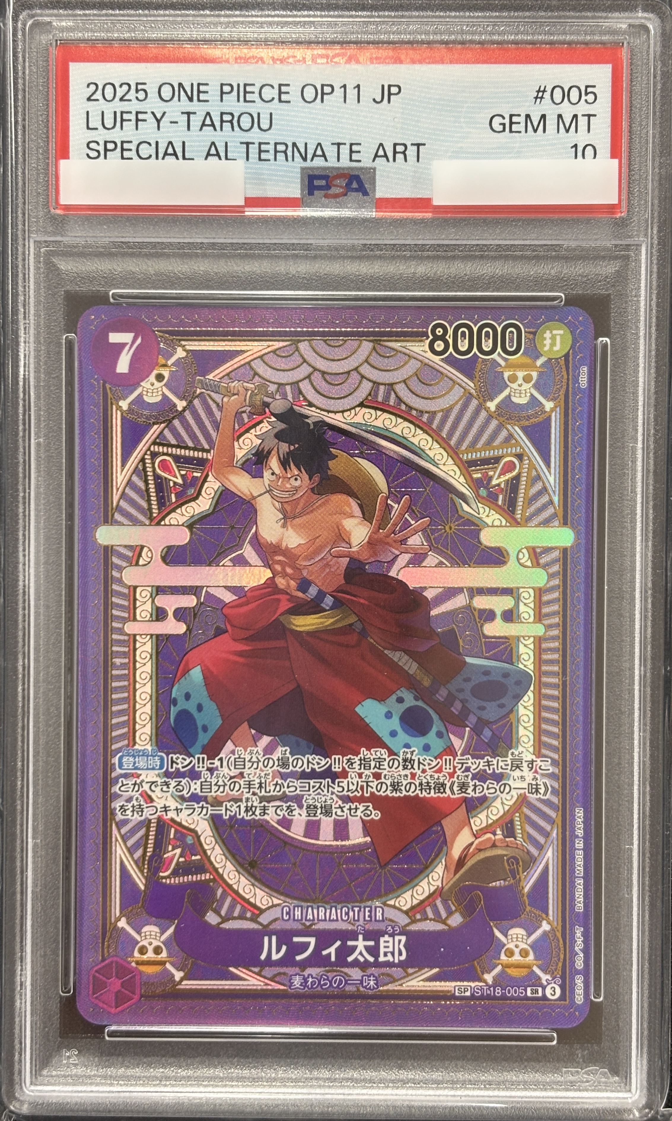 【PSA10】ルフィ太郎(パラレル/illust:)【SP】【ST18-005】