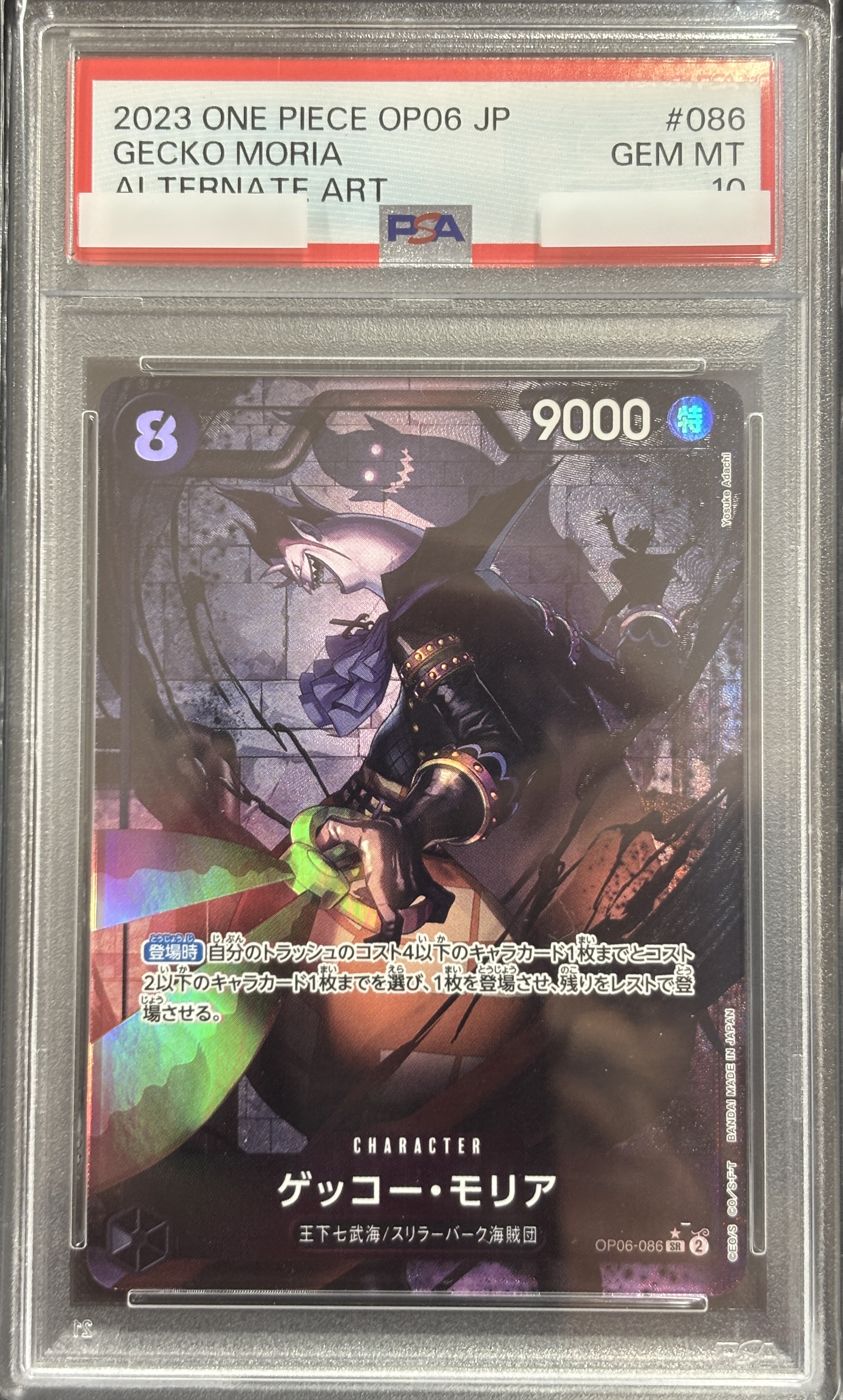 【PSA10】ゲッコー・モリア(パラレル)【SR】【OP06-086】