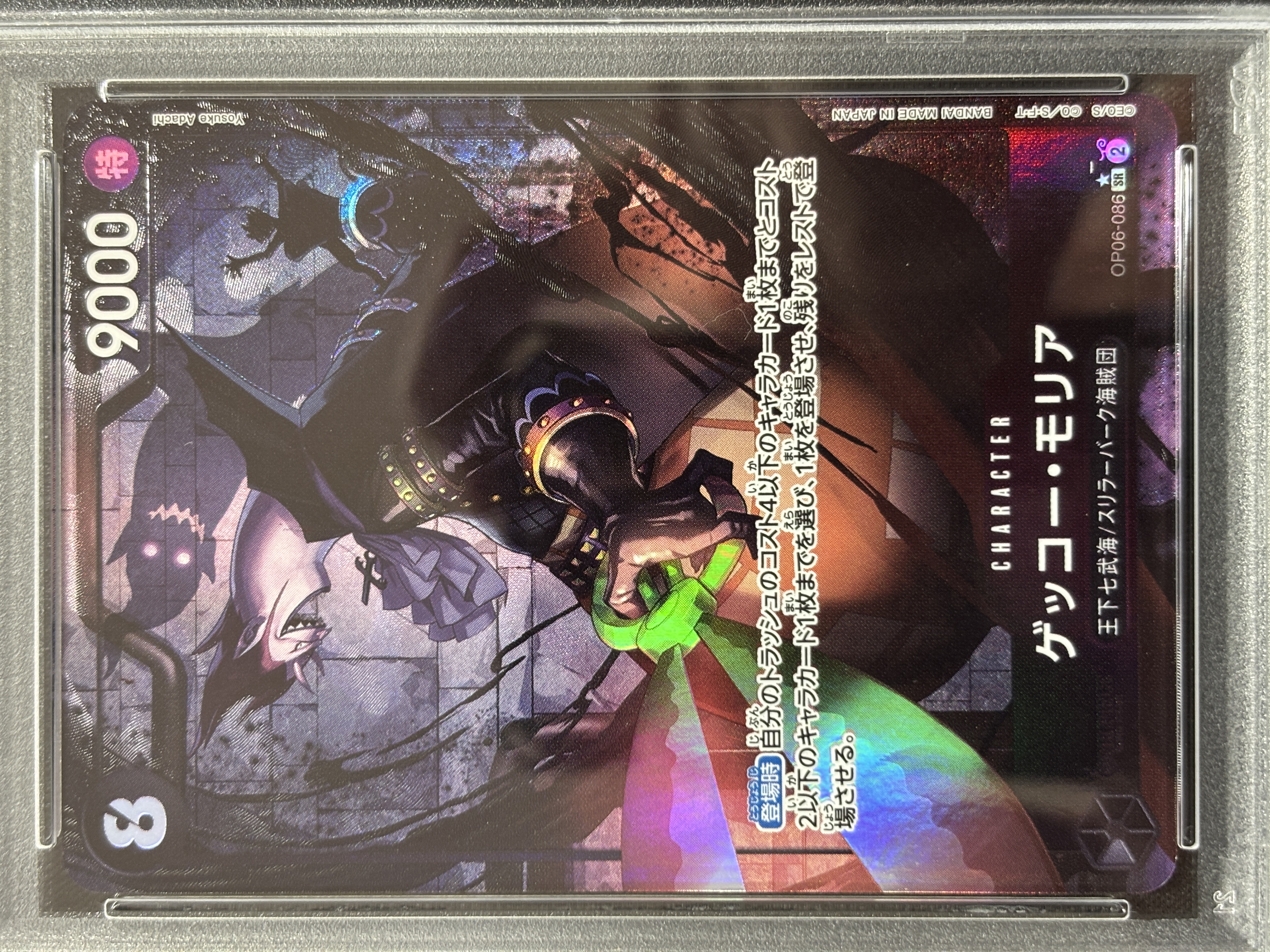 【PSA10】ゲッコー・モリア(パラレル)【SR】【OP06-086】