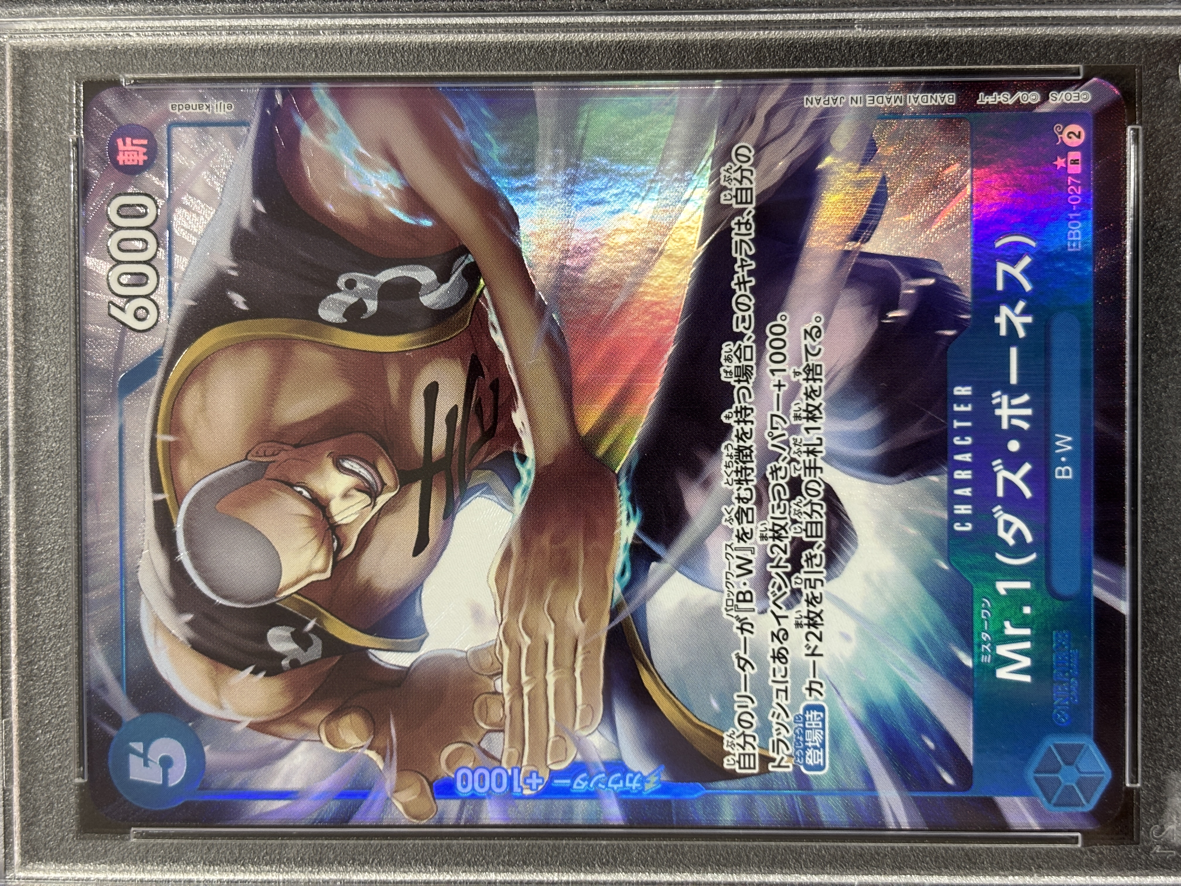 【PSA10】Mr.1（ダズ・ボーネス）(パラレル)【R】【EB01-027】
