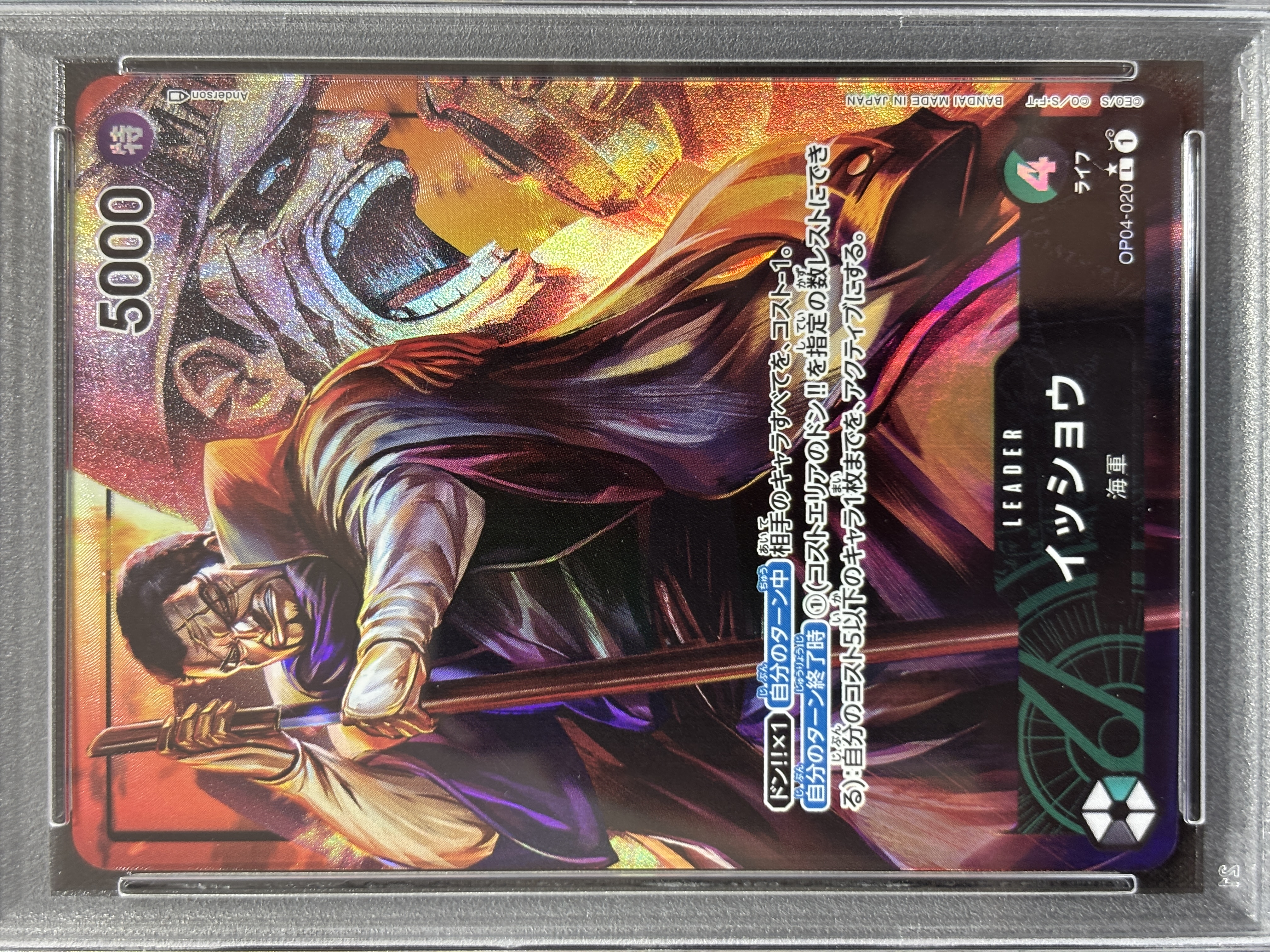 【PSA10】イッショウ(パラレル/illust:Anderson)【L】【OP04-020】