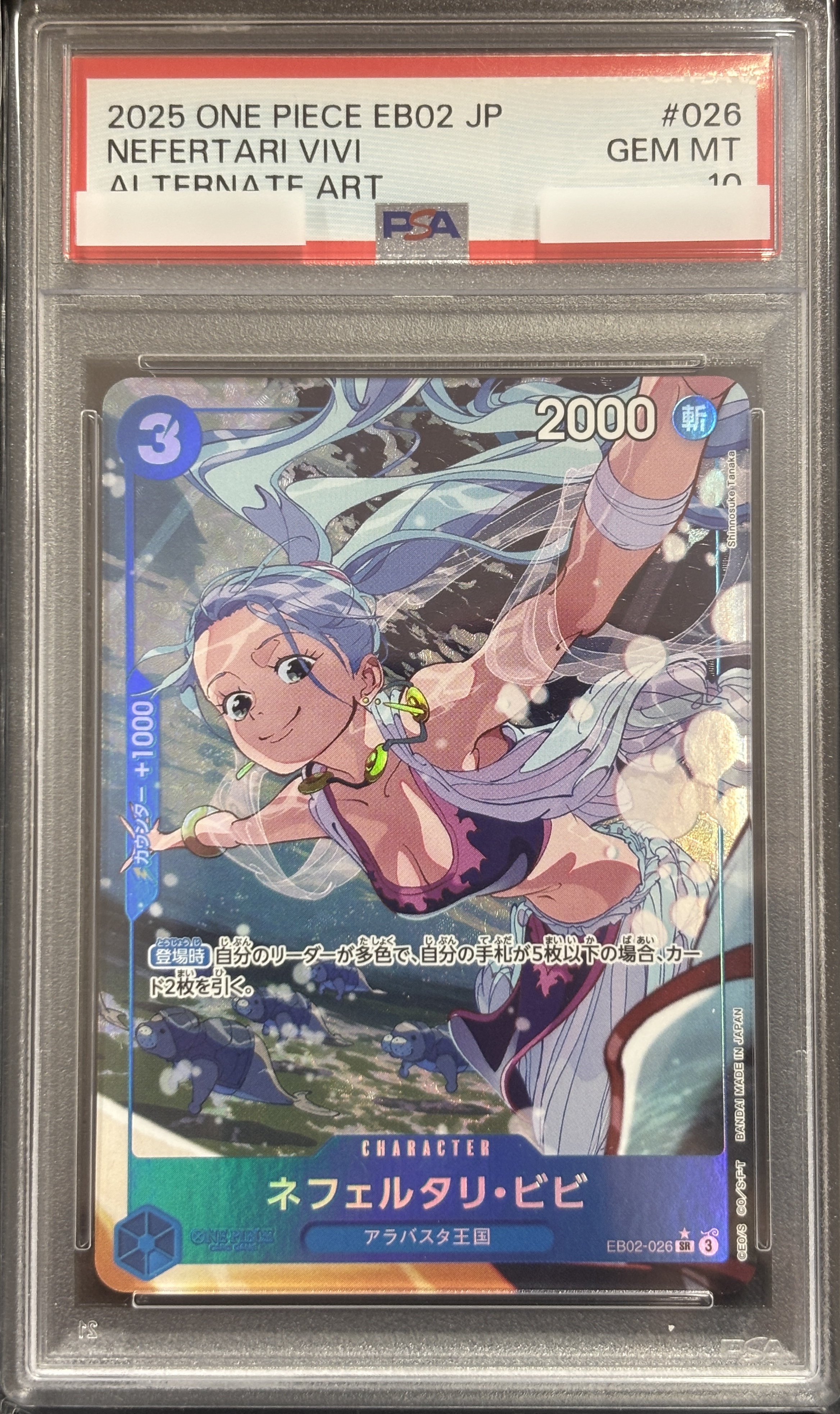 【PSA10】ネフェルタリ・ビビ(パラレル/illust:Shinnosuke Tanaka)【SR】【EB02-026】