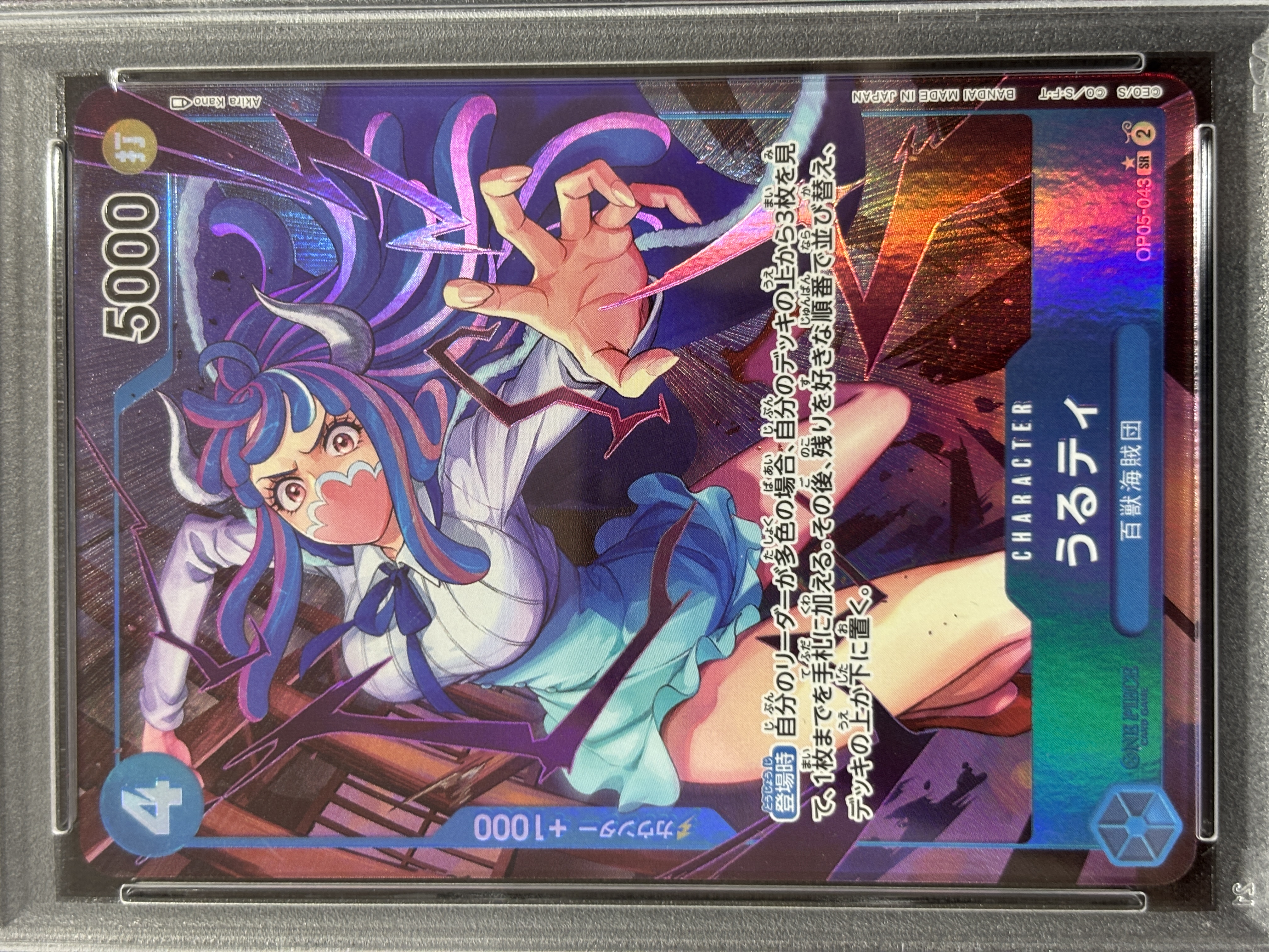 【PSA10】うるティ(パラレル/illust:Akira Kano)【SR】【OP05-043】