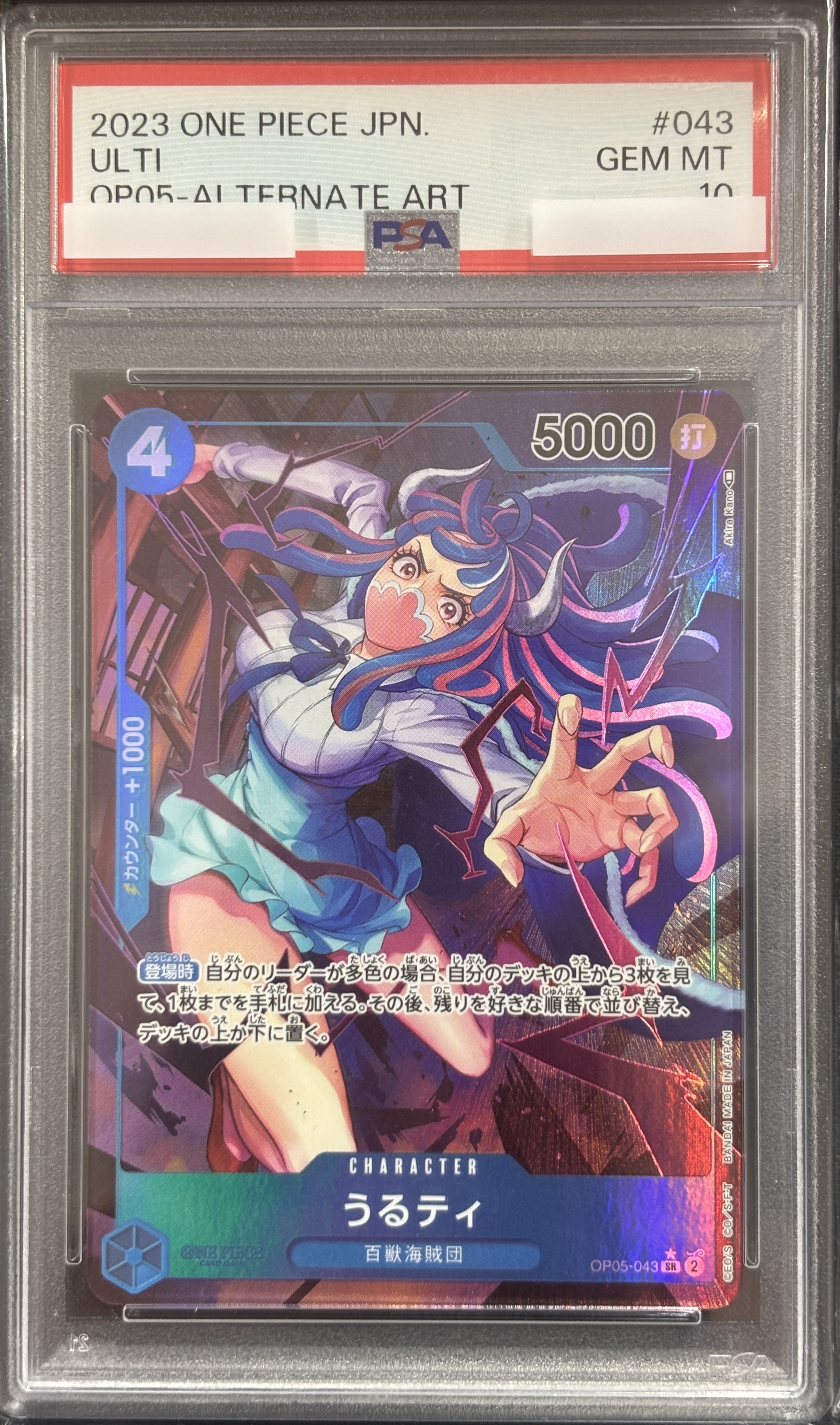 【PSA10】うるティ(パラレル/illust:Akira Kano)【SR】【OP05-043】