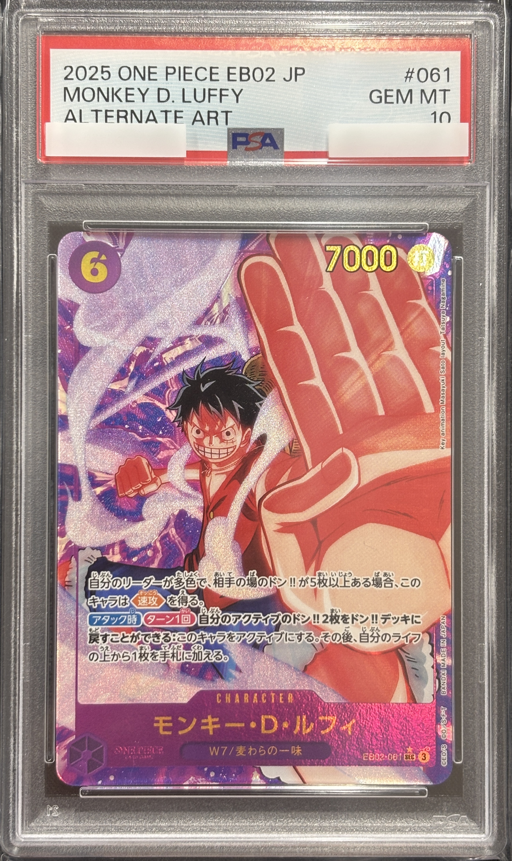 【PSA10】モンキー・D・ルフィ(パラレル/illust:Key animation)【SEC】【EB02-061】