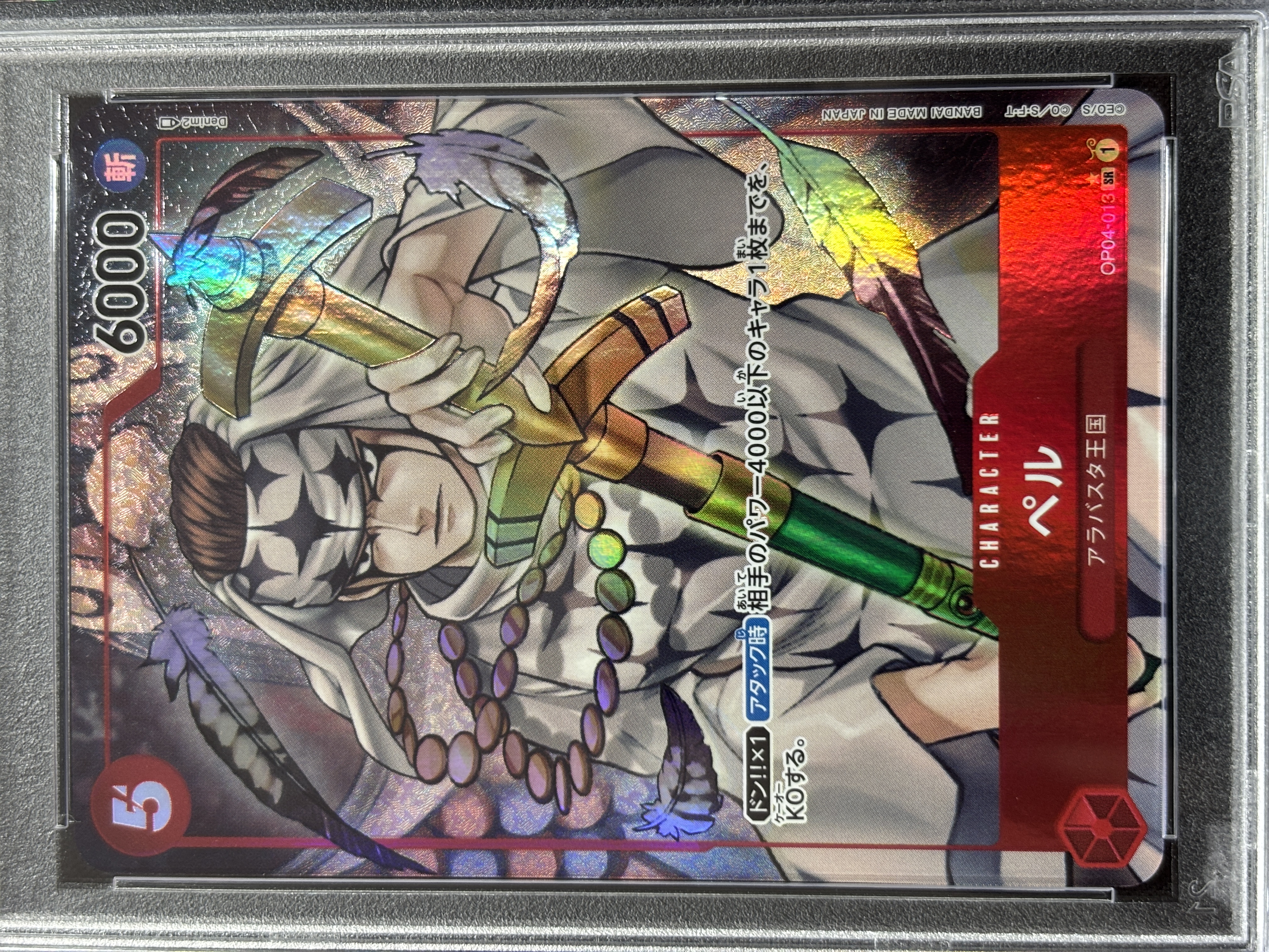 【PSA10】ペル(パラレル/illust:Denim2)【SR】【OP04-013】