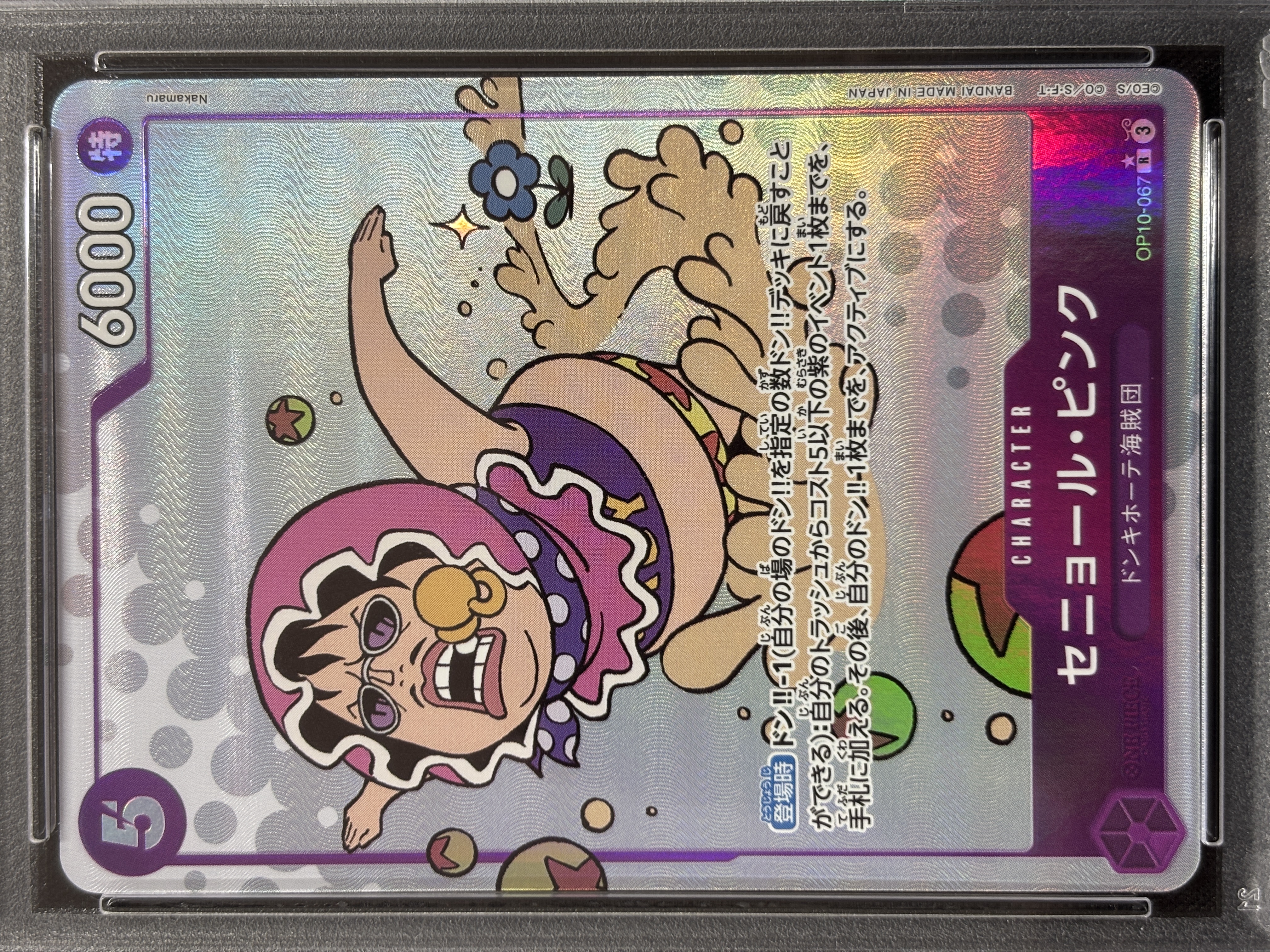 【PSA10】セニョール・ピンク(パラレル/illust:Nakamaru)【R】【OP10-067】