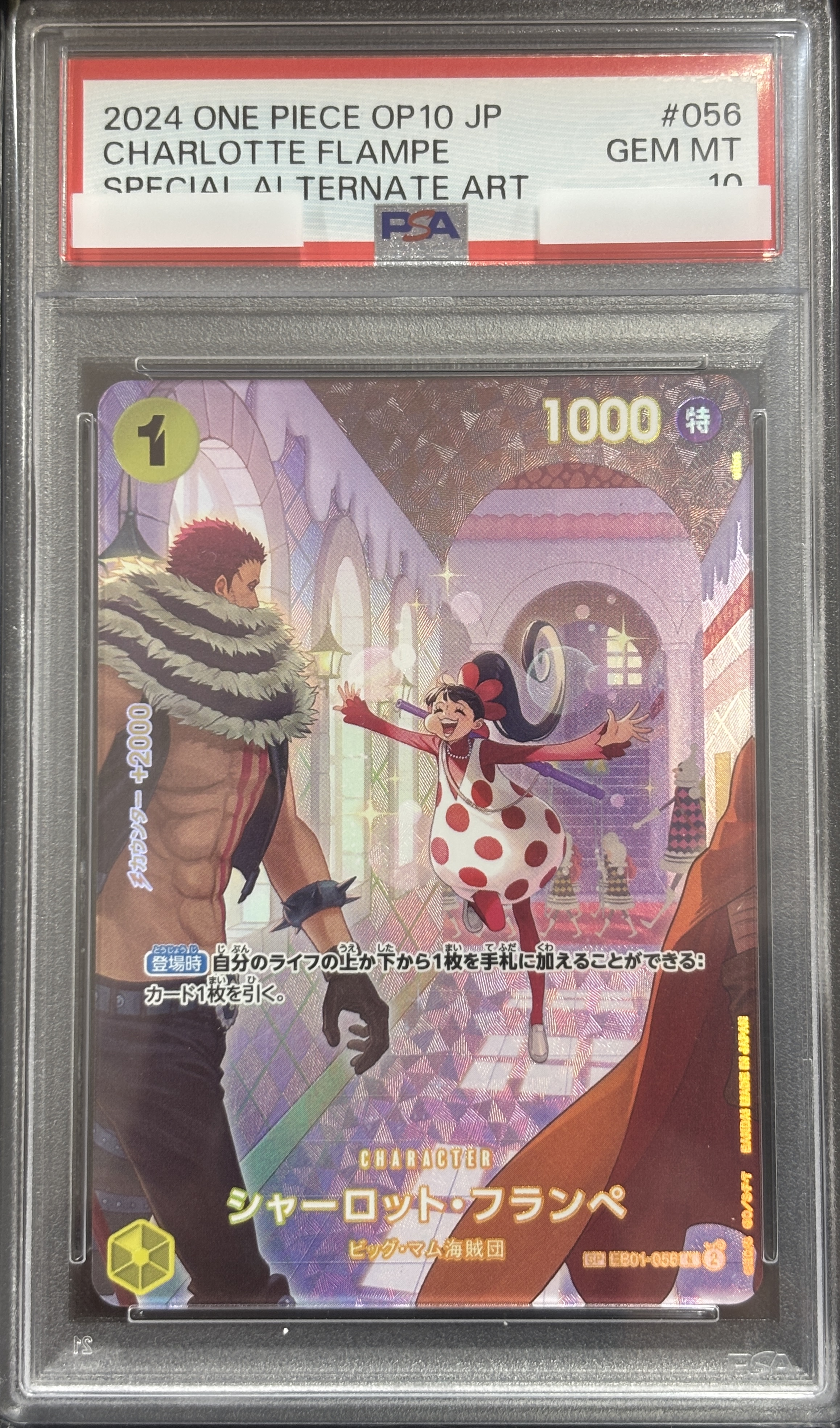 【PSA10】シャーロット・フランぺ(パラレル)【SP】【EB01-056】