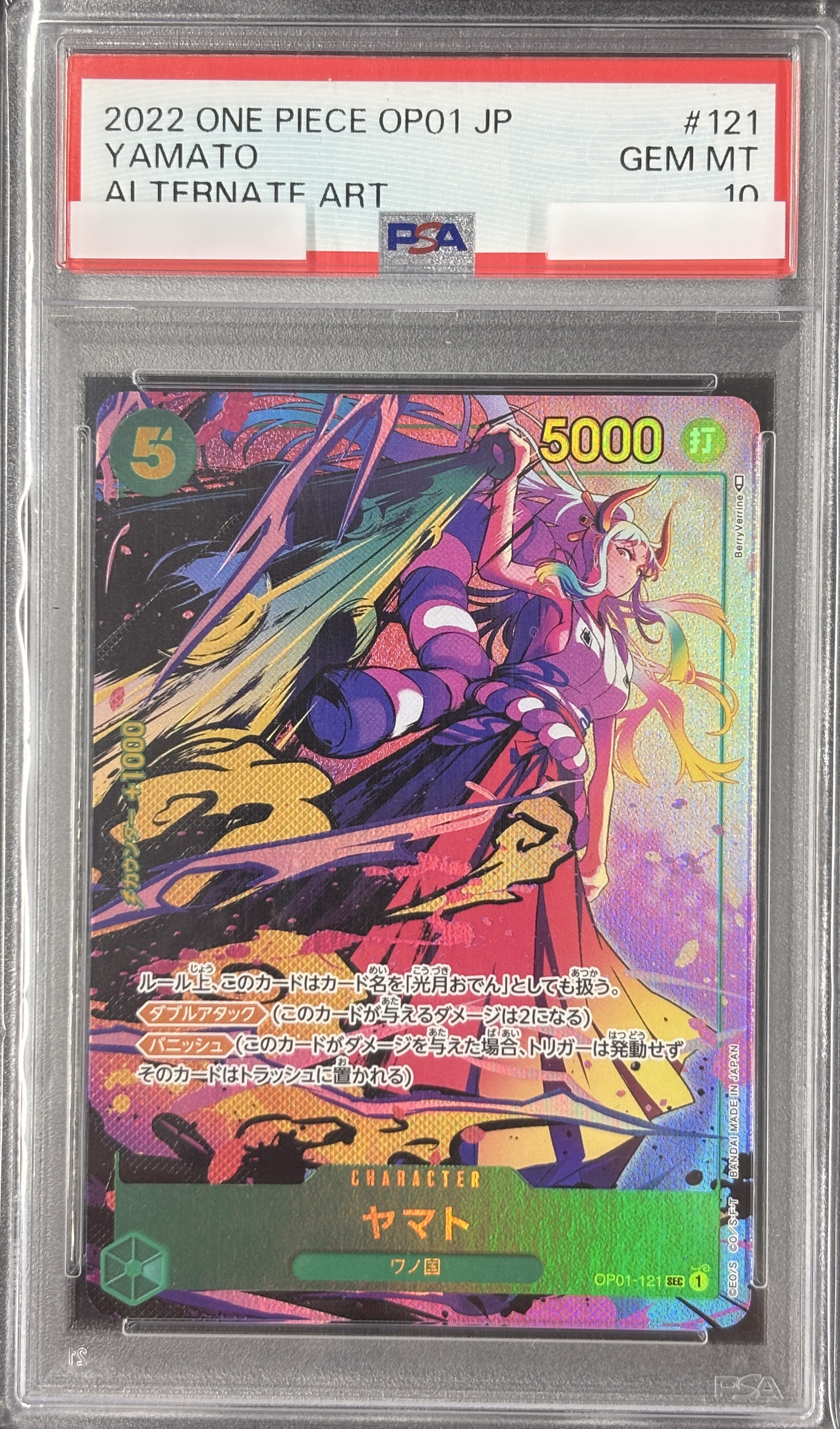 【PSA10】ヤマト(パラレル/illust:BerryVerrine)【SEC】【OP01-121】