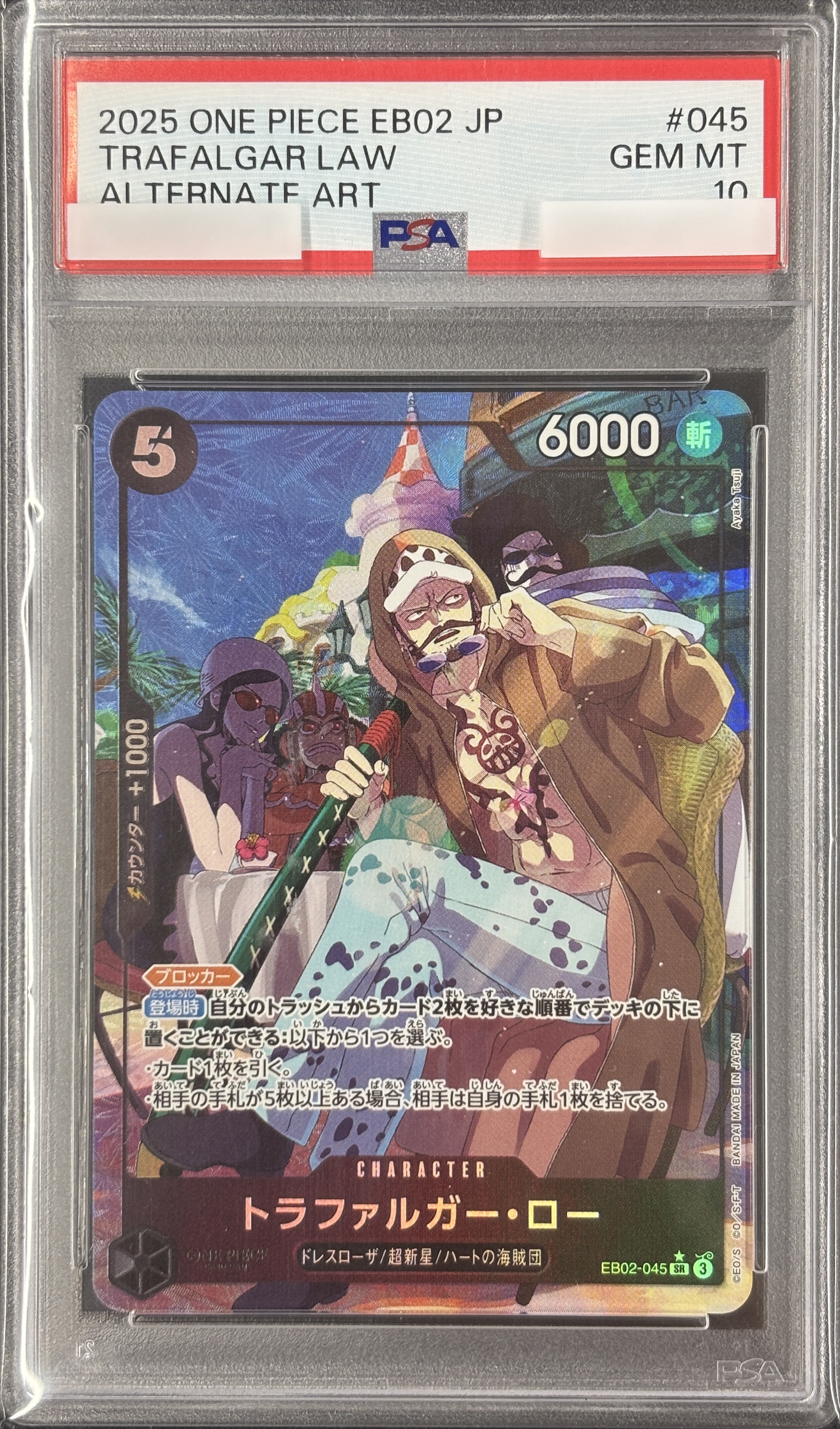 【PSA10】トラファルガー・ロー(パラレル/illust:Ayase Tsuji)【SR】【EB02-045】