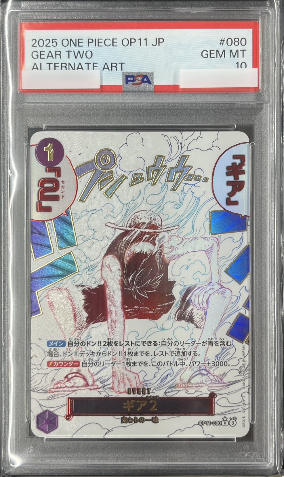 【PSA10】ギア2(パラレル)【R】【OP11-080】