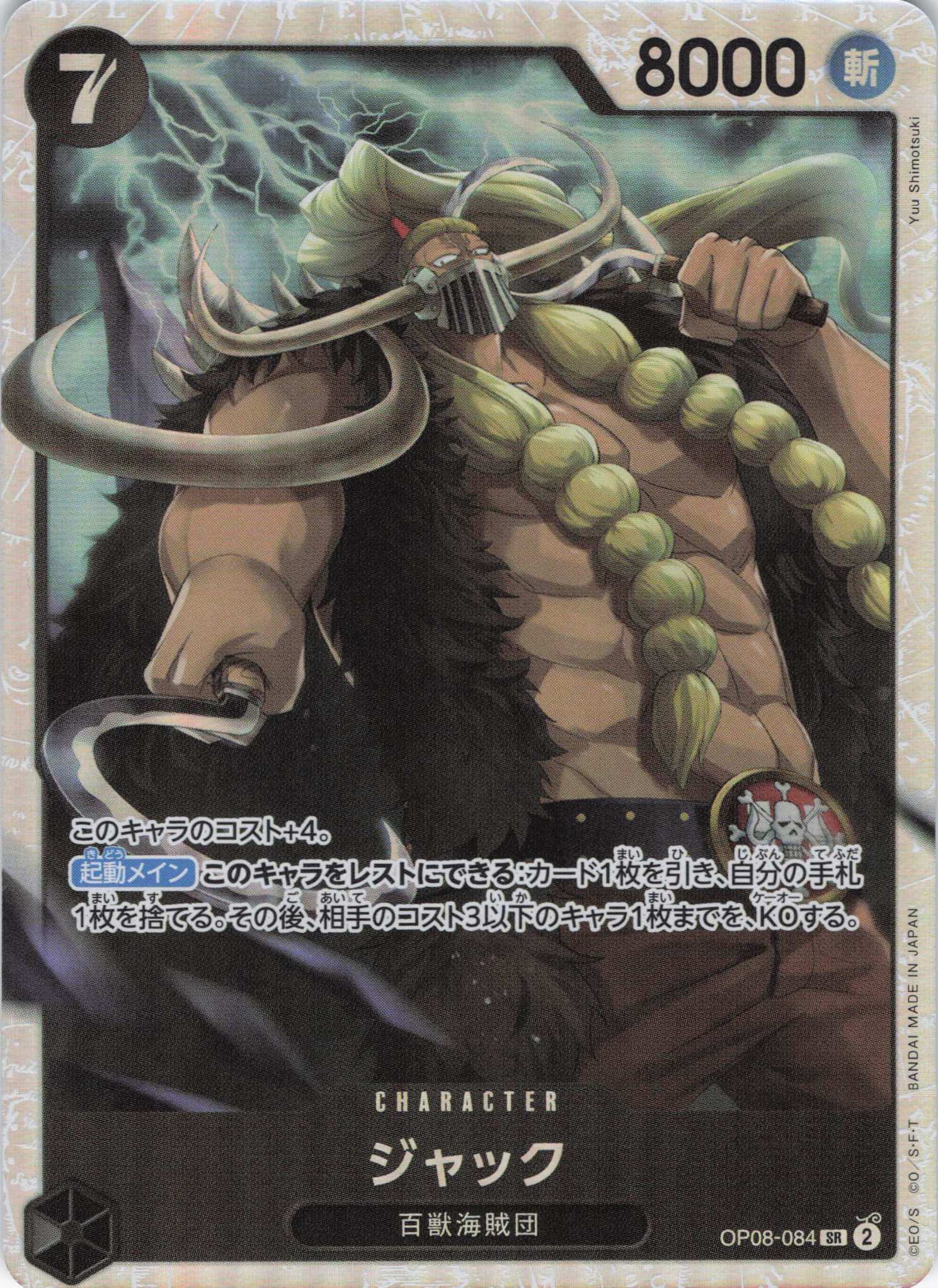 【4枚セット】ジャック【SR】【OP08-084】
