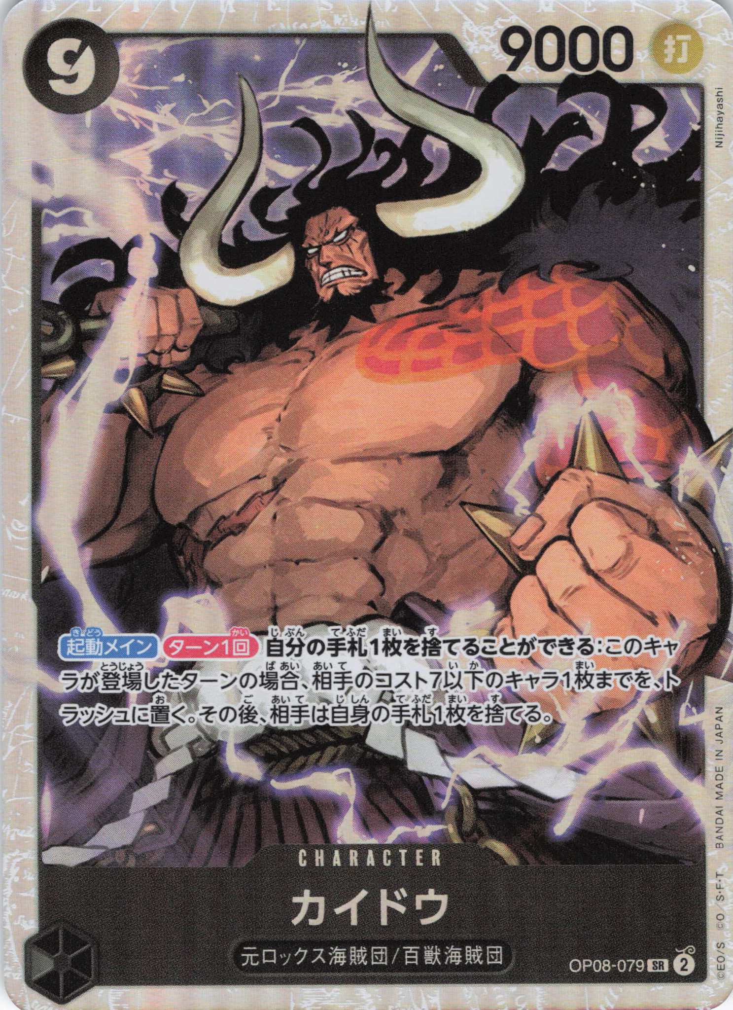 【4枚セット】カイドウ【SR】【OP08-079】