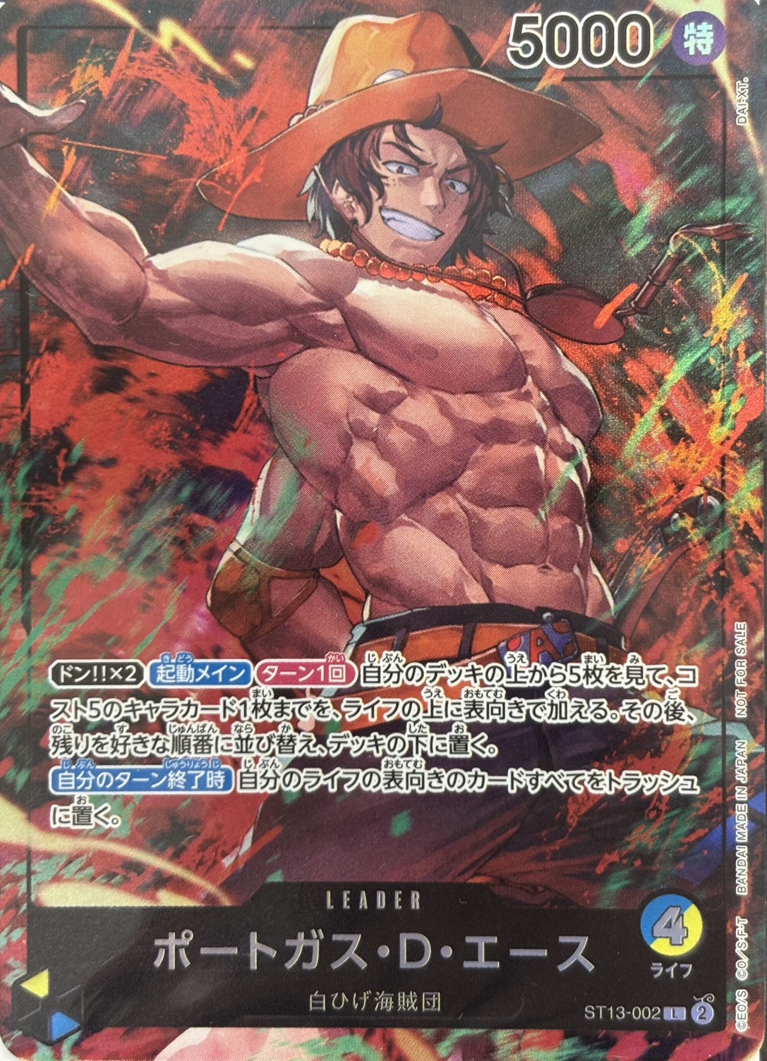 【未開封】ポートガス・D・エース(illust:DAI-XT)【L】【ST13-002】