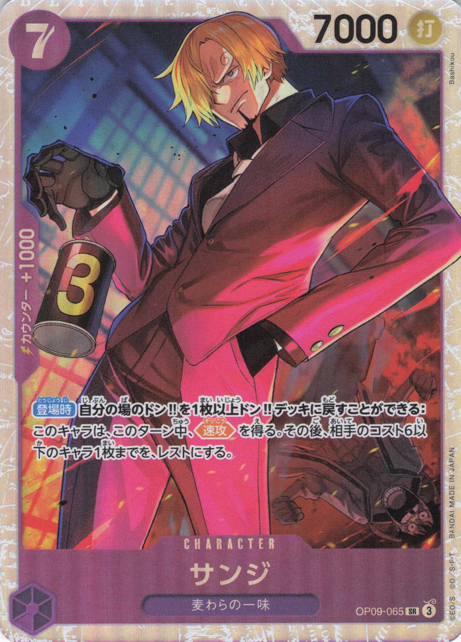 【SALE】サンジ【SR】【OP09-065】