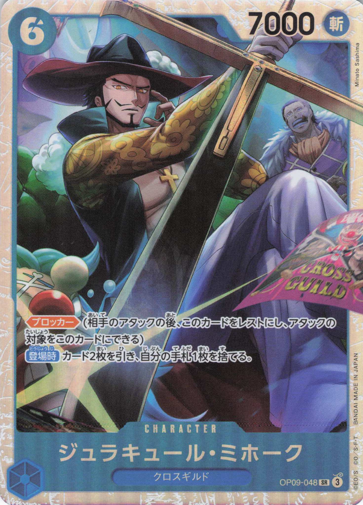 【SALE】ジュラキュール・ミホーク【SR】【OP09-048】