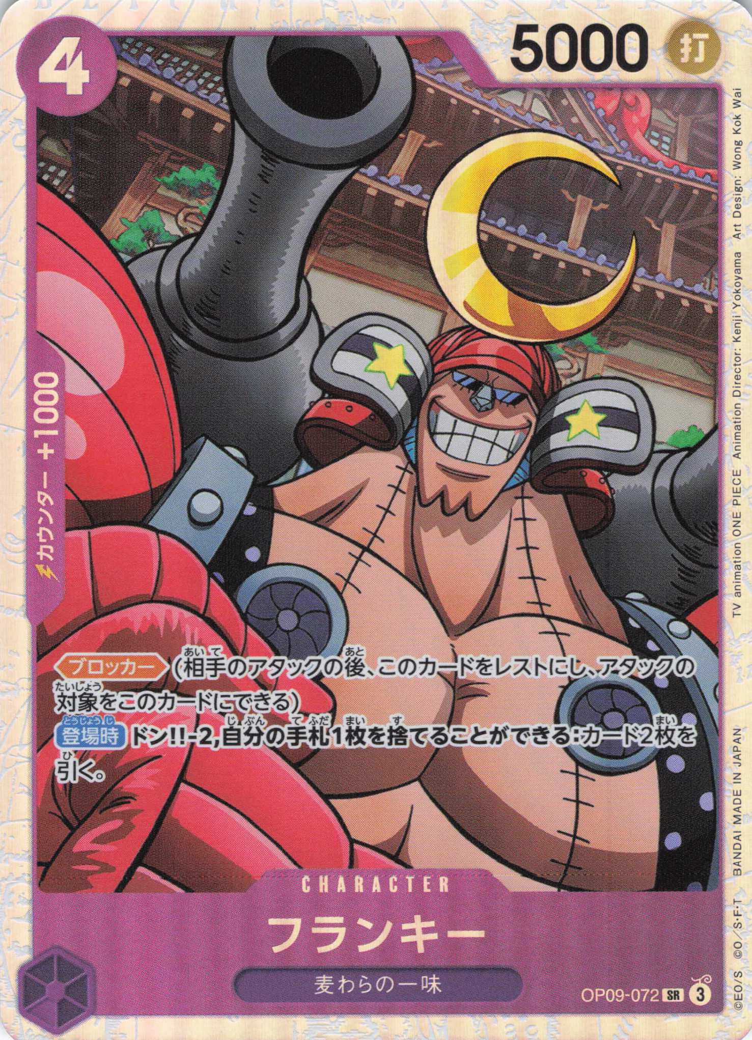 【SALE】フランキー【SR】【OP09-072】