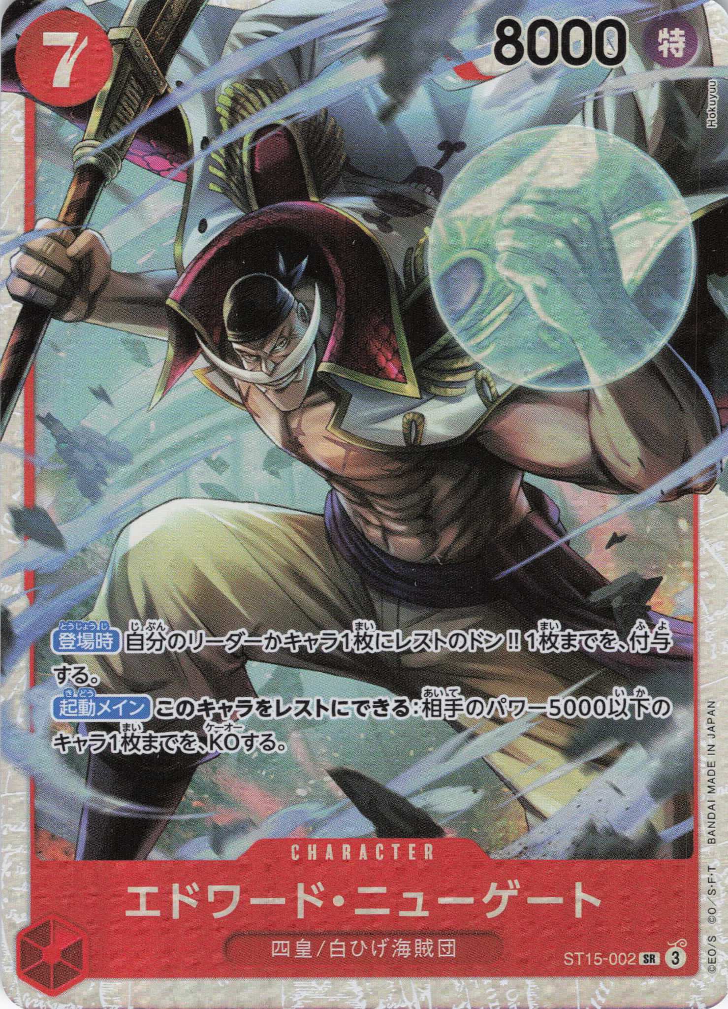 【SALE】エドワード・ニューゲート【SR】【ST15-002】