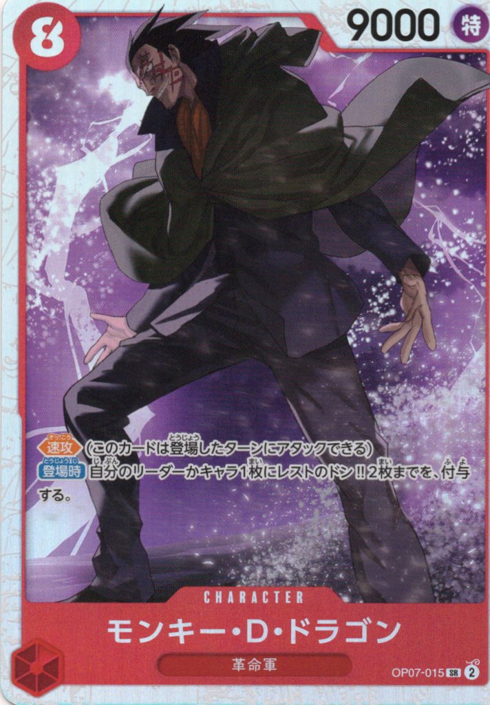 【SALE】モンキー・Ｄ・ドラゴン【SR】【OP07-015】