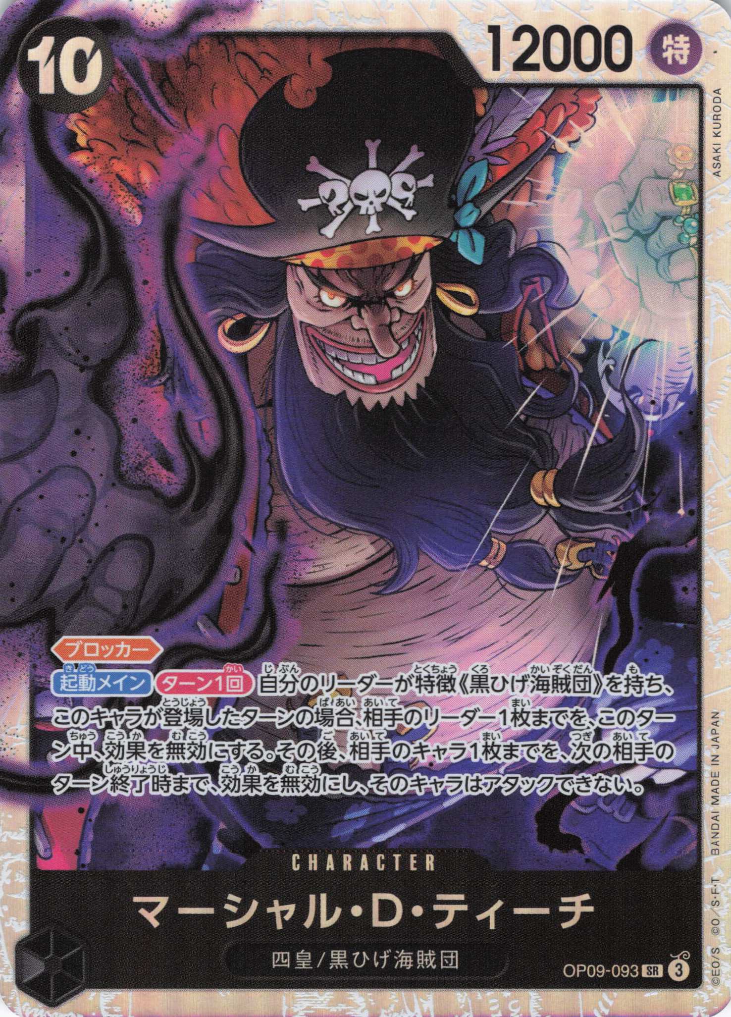 【SALE】マーシャル・D・ティーチ【SR】【OP09-093】