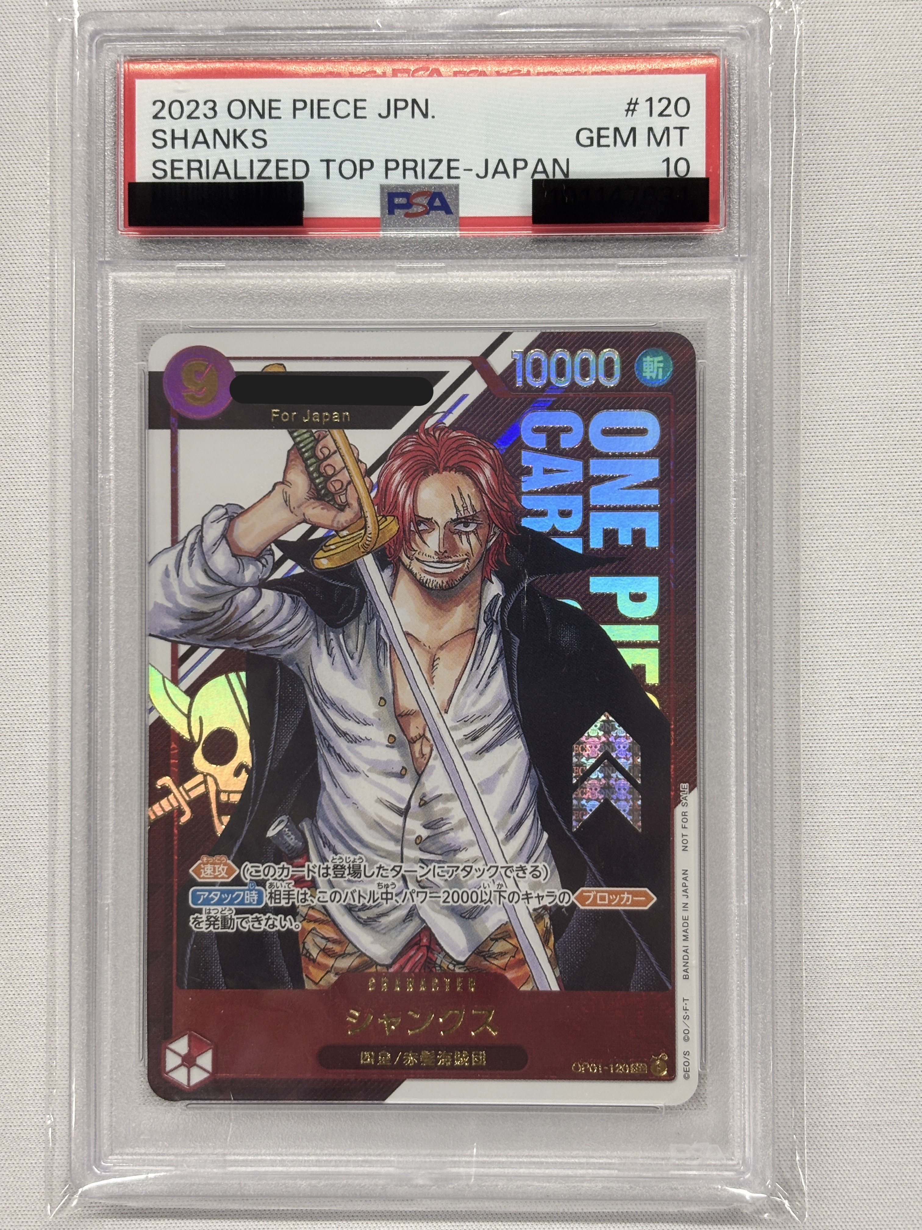 【PSA10】シャンクス(Ｊａｐａｎシリアル入)【SEC】【OP01-120】