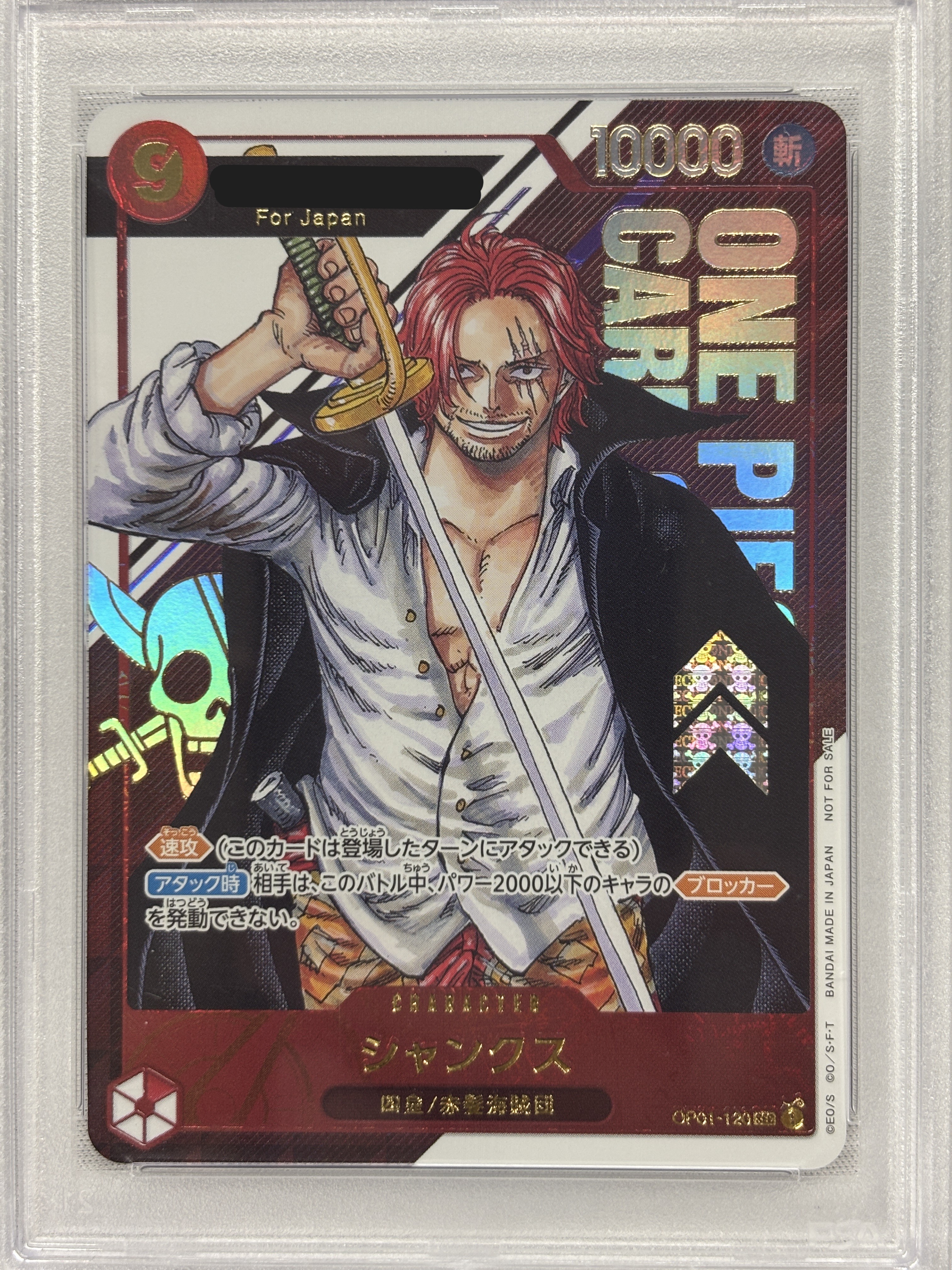 【PSA10】シャンクス(Ｊａｐａｎシリアル入)【SEC】【OP01-120】