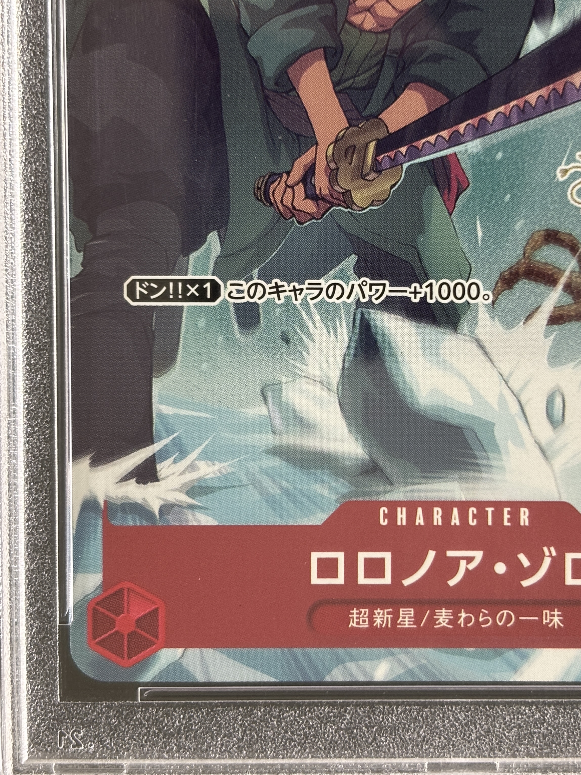 【PSA10】ロロノア・ゾロ(CS/illust:kankurou)【SR】【ST01-013】