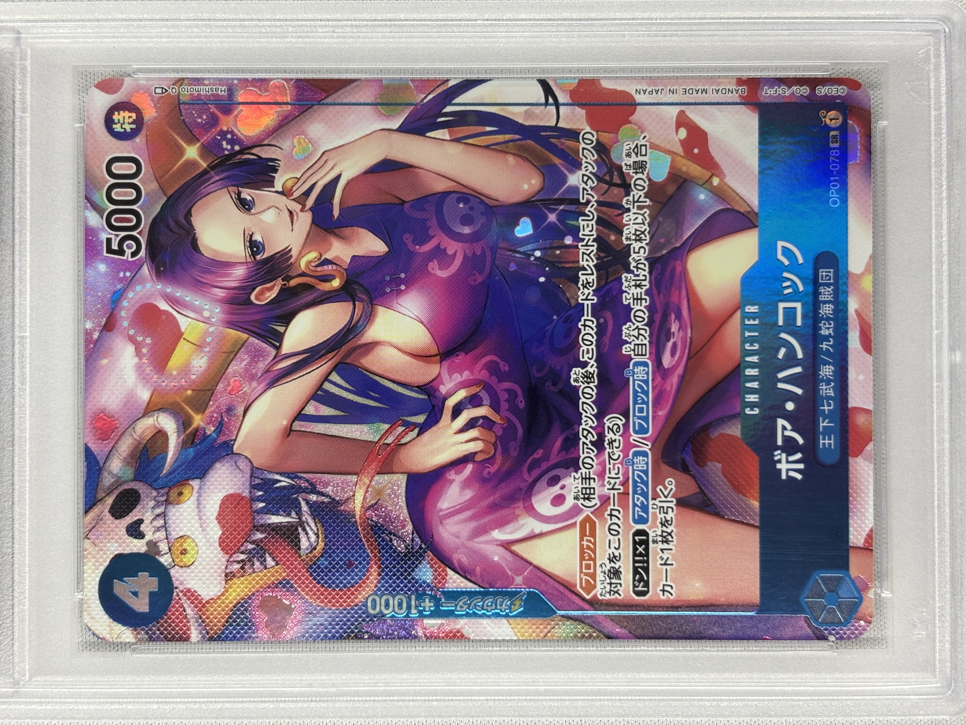 【PSA10】ボア・ハンコック(パラレル/illust:Hashimoto Q)【SR】【OP01-078】