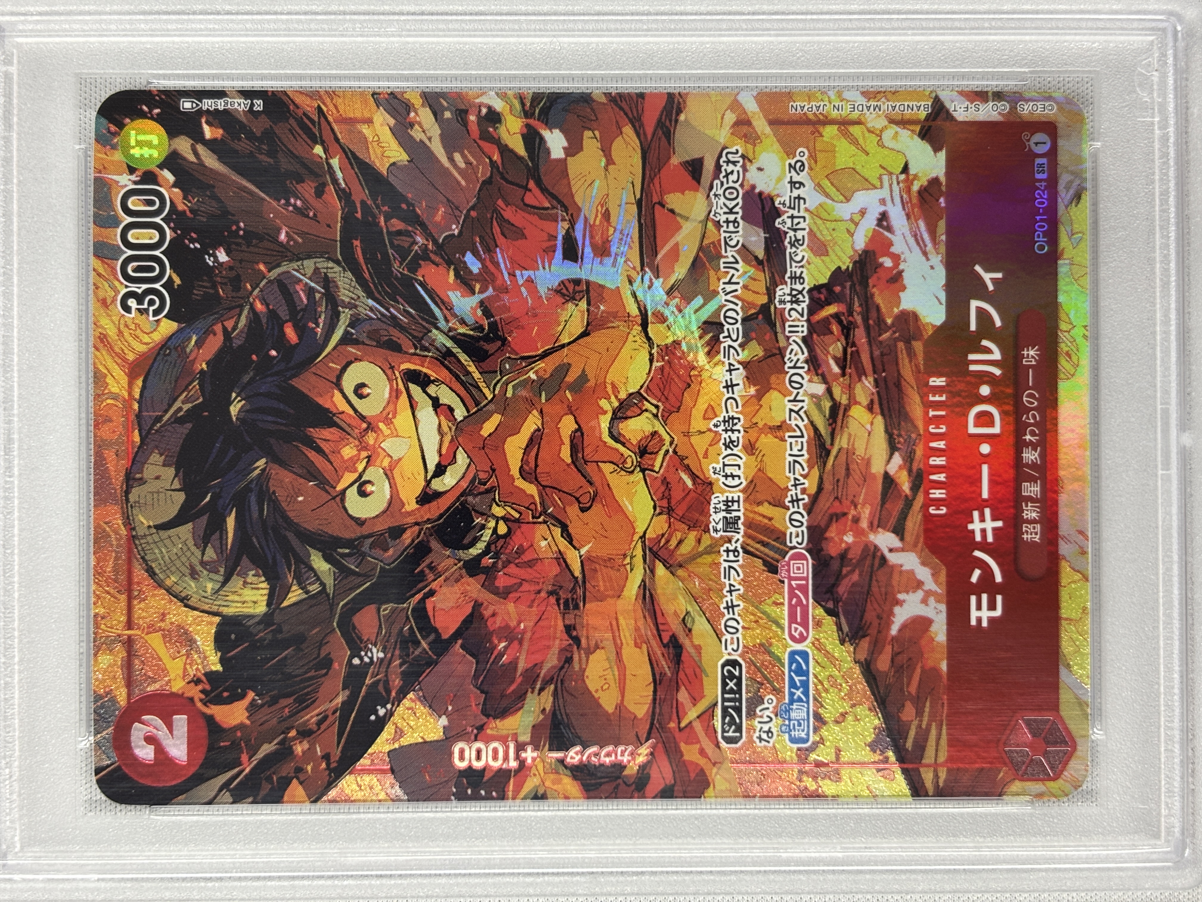 【PSA10】モンキー・Ｄ・ルフィ(パラレル/illust:K Akagishi)【SR】【OP01-024】