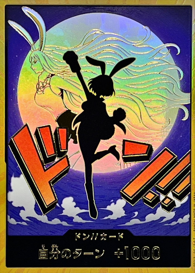 ドン!!(キャロット)(スーパーパラレル)