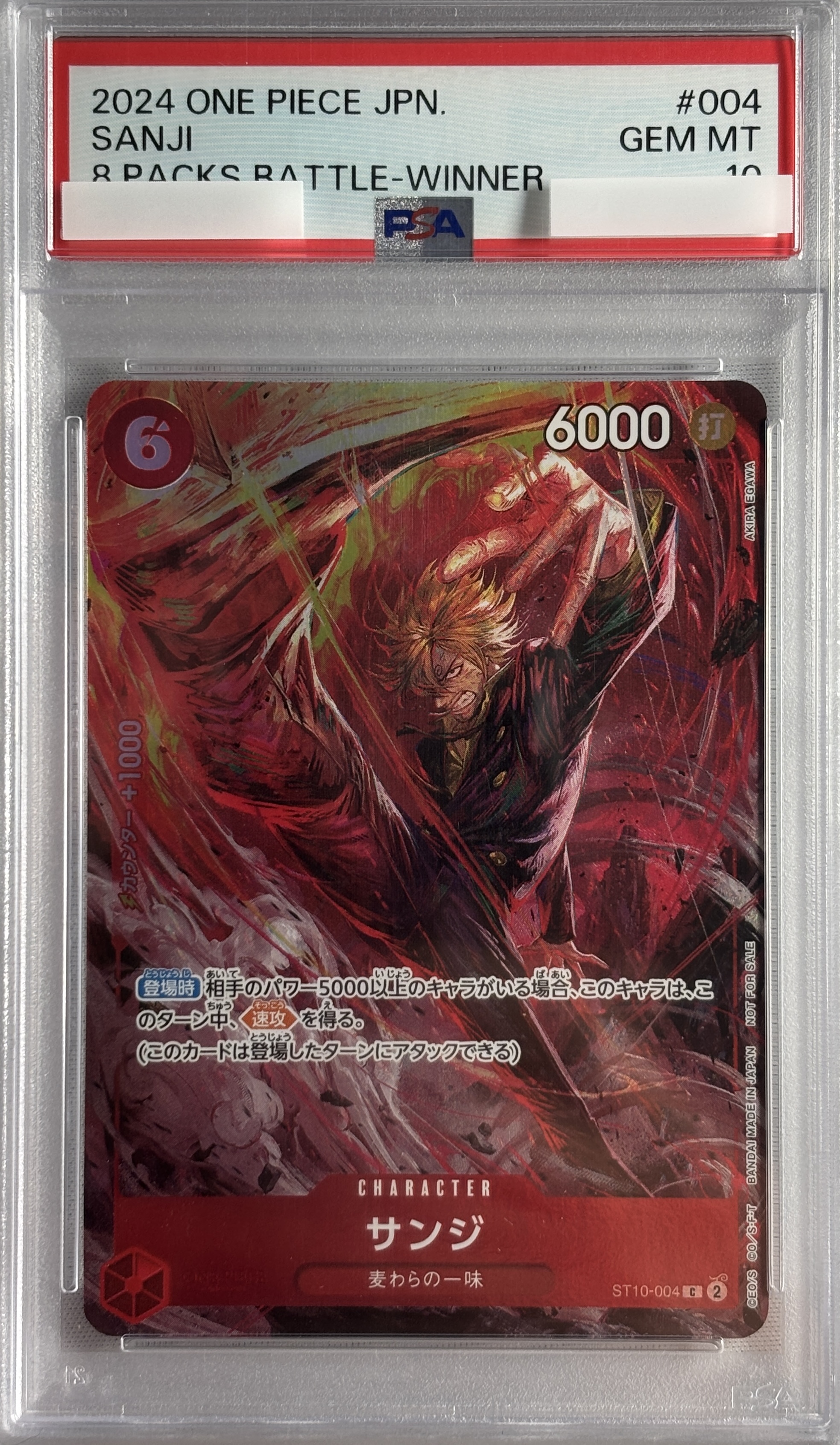 【PSA10】サンジ(illust:AKIRA EGAWA)【C】【ST10-004】