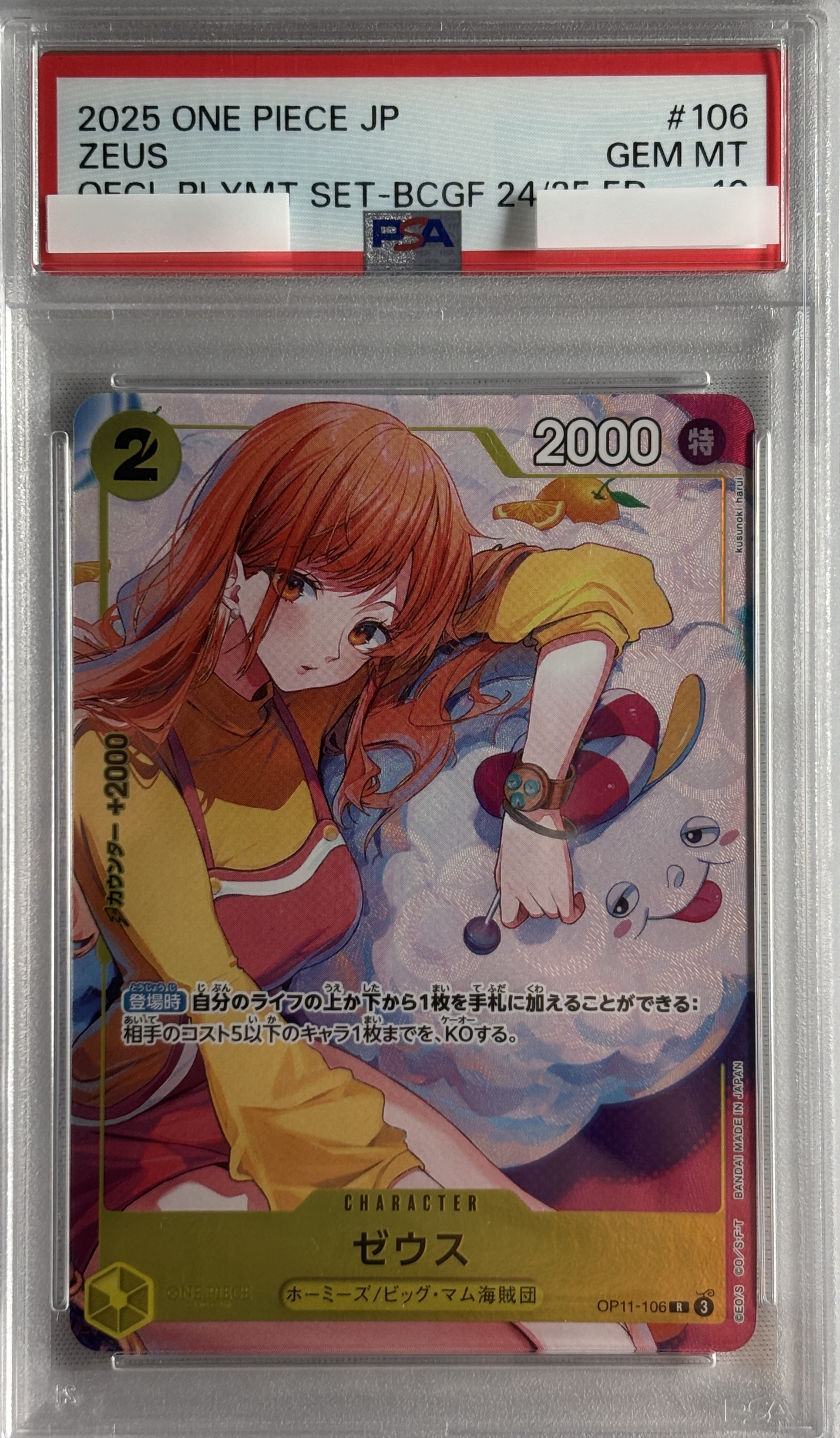 【PSA10】ゼウス(illust:Kusunoki harui)【R】【OP11-106】