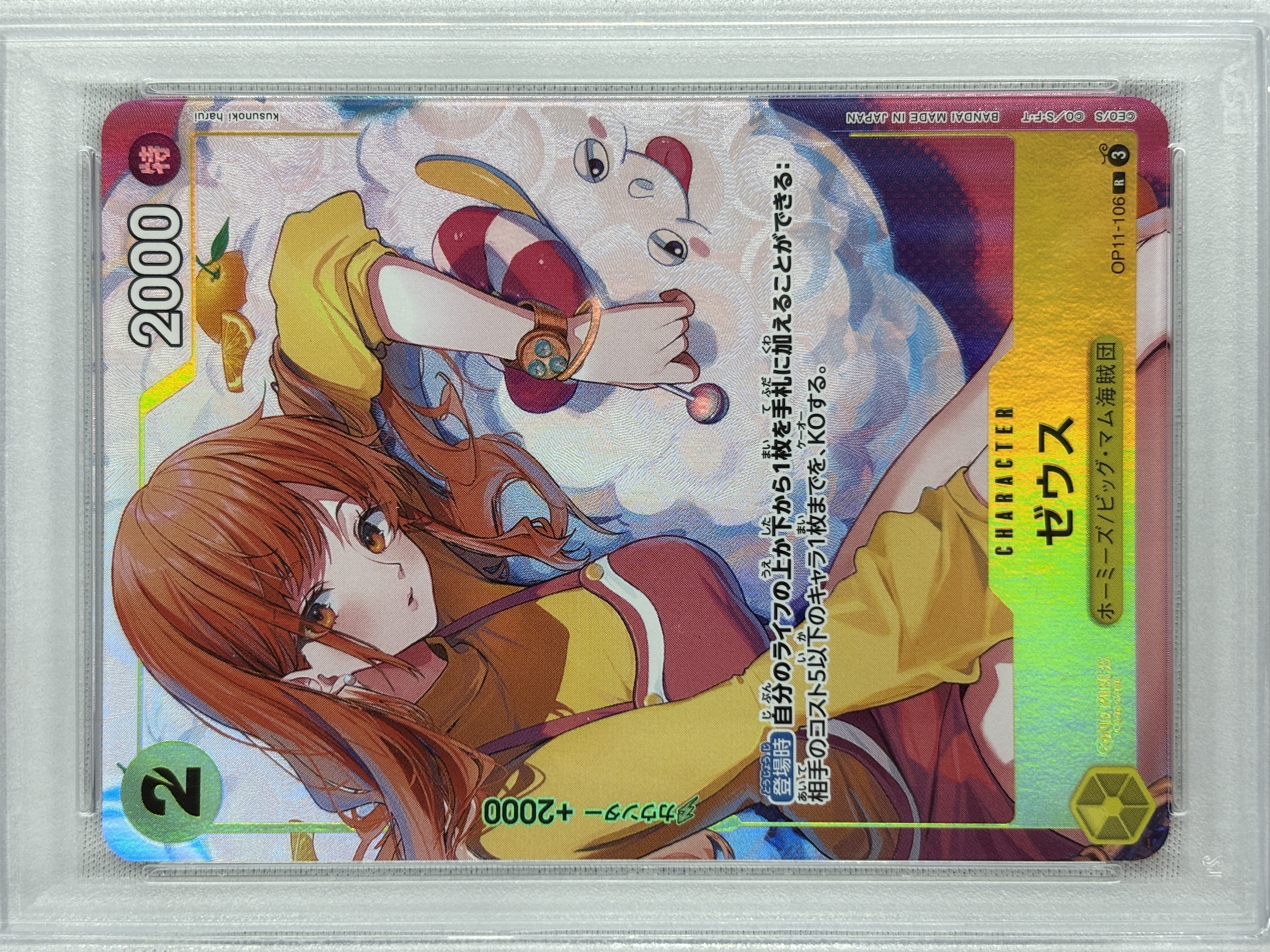 【PSA10】ゼウス(illust:Kusunoki harui)【R】【OP11-106】