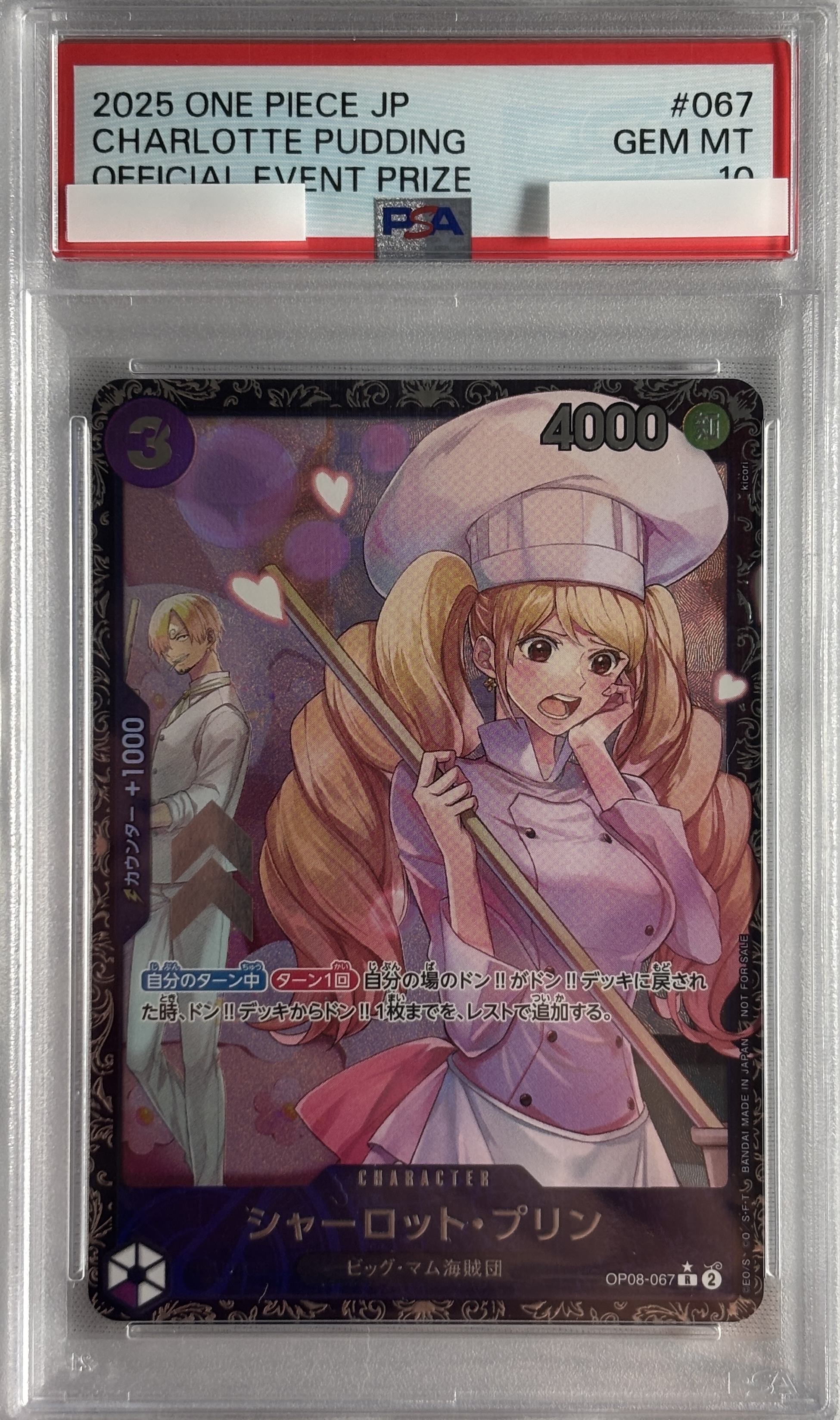 【PSA10】シャーロット・プリン(illust:kicori)【R】【OP08-067】