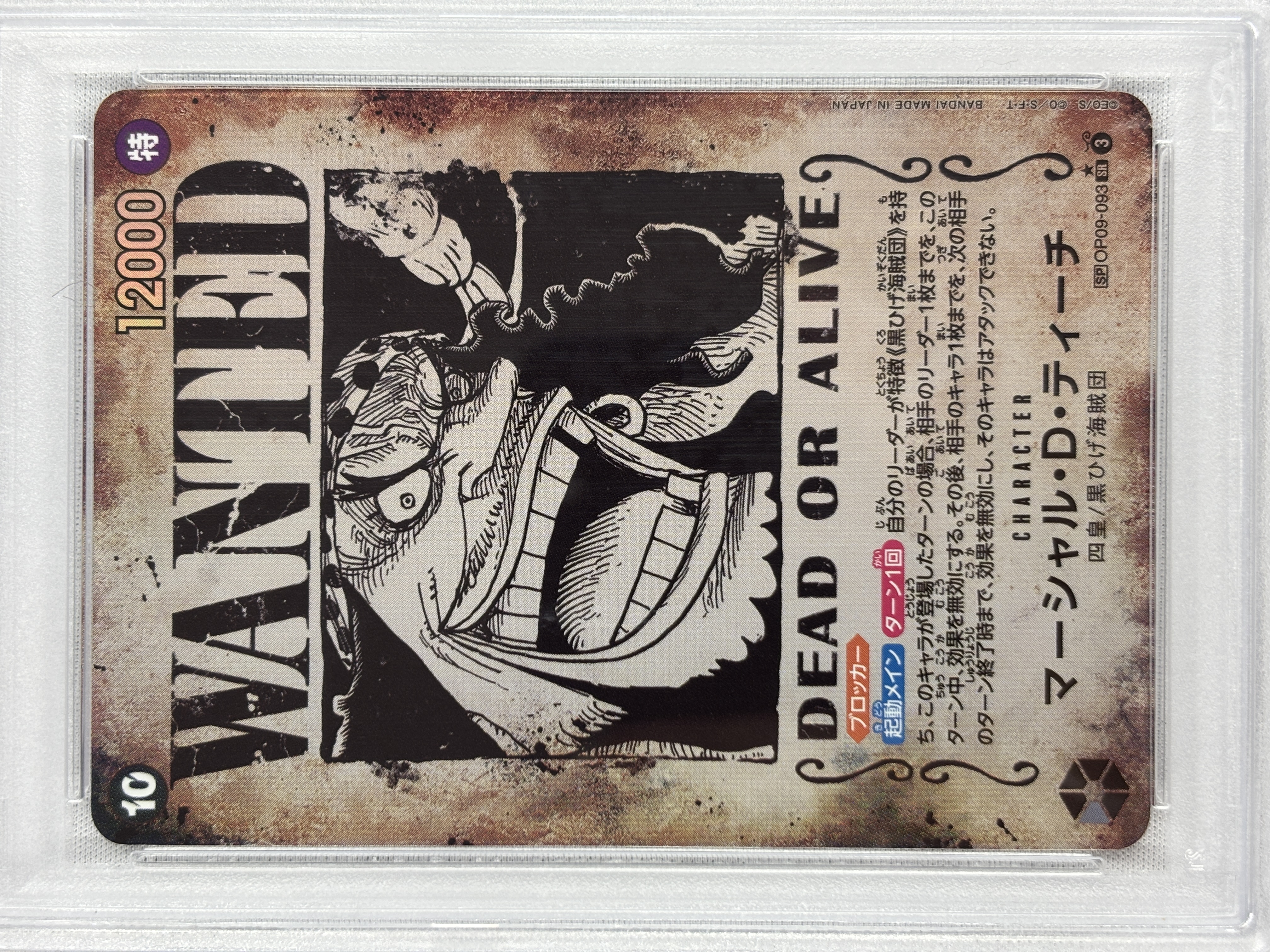 【PSA10】マーシャル・D・ティーチ(パラレル/SP)【SR】【OP09-093】