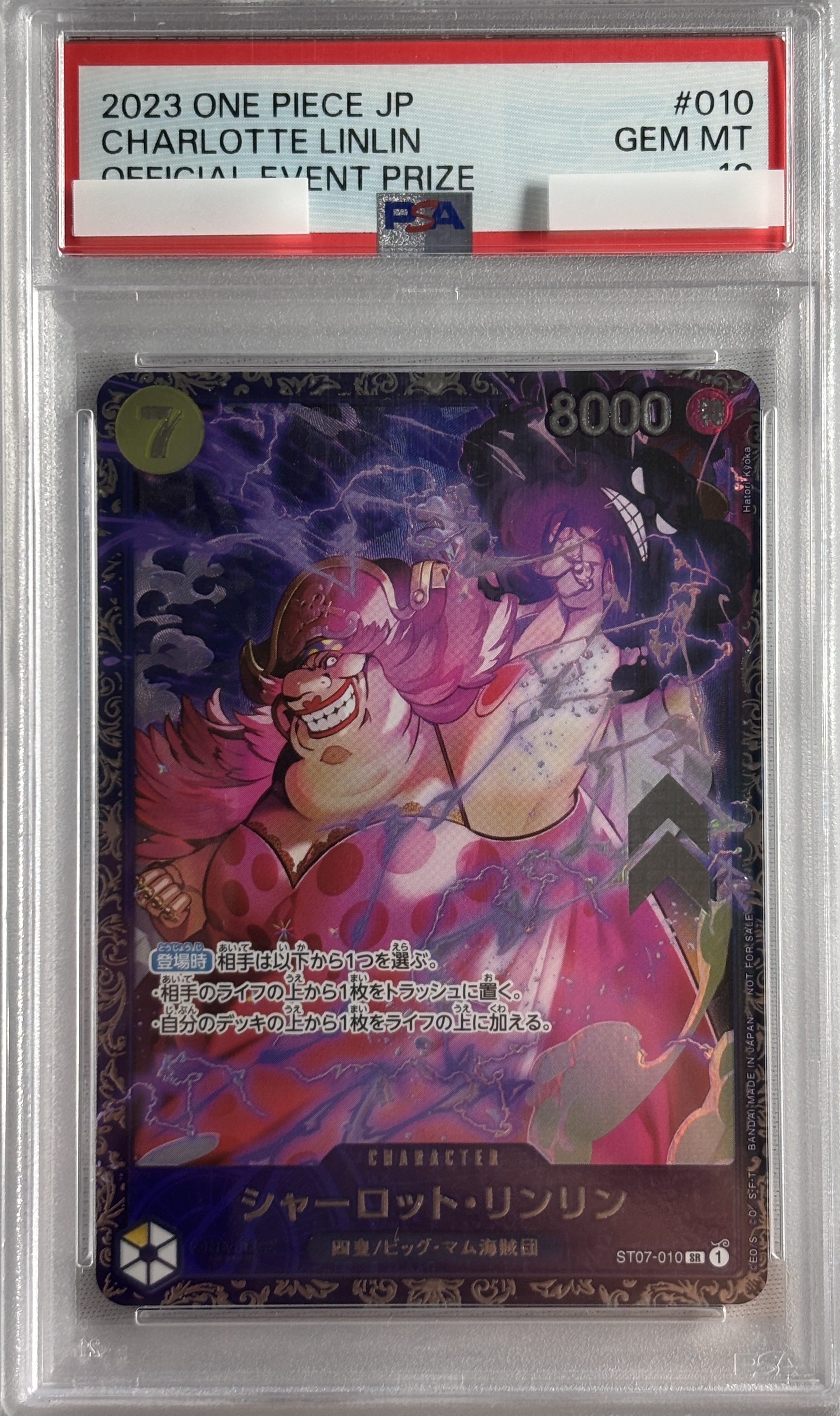 【PSA10】シャーロット・リンリン(illust:Hatori Kiyoka)【SR】【ST07-010】