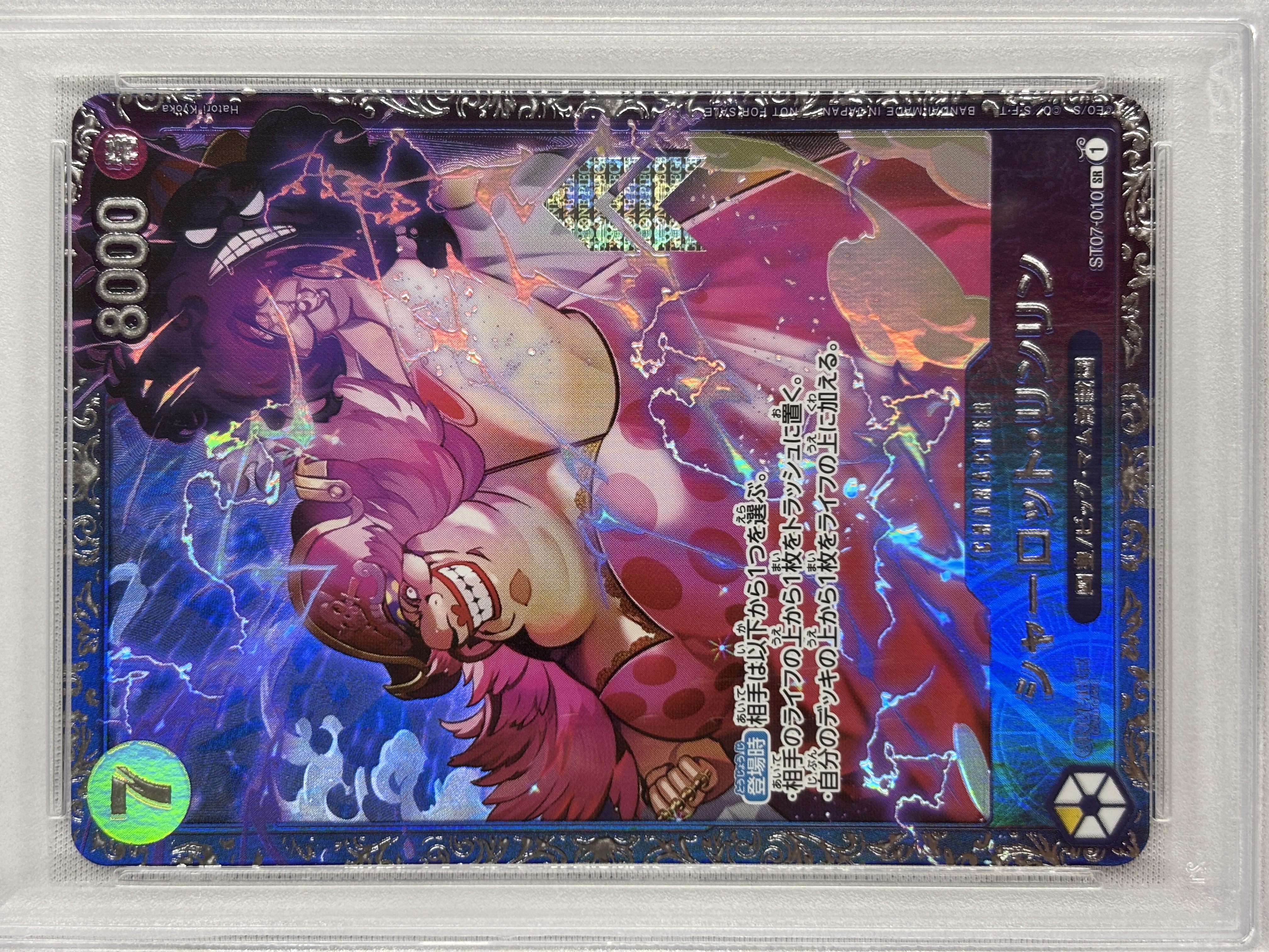 【PSA10】シャーロット・リンリン(illust:Hatori Kiyoka)【SR】【ST07-010】
