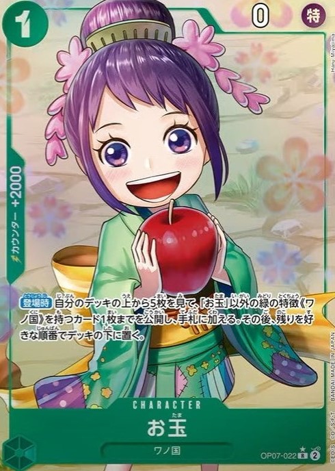 【状態B】お玉(パラレル/illust:Haru Miyajima)【R】【OP07-022】