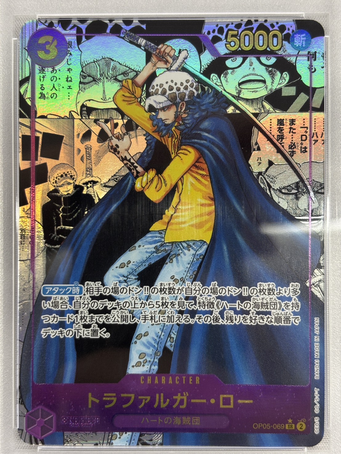 【PSA10】トラファルガー・ロー(パラレル/漫画背景)【SR】【OP05-069】