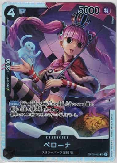【4枚セット】ペローナ【SR】【OP06-093】