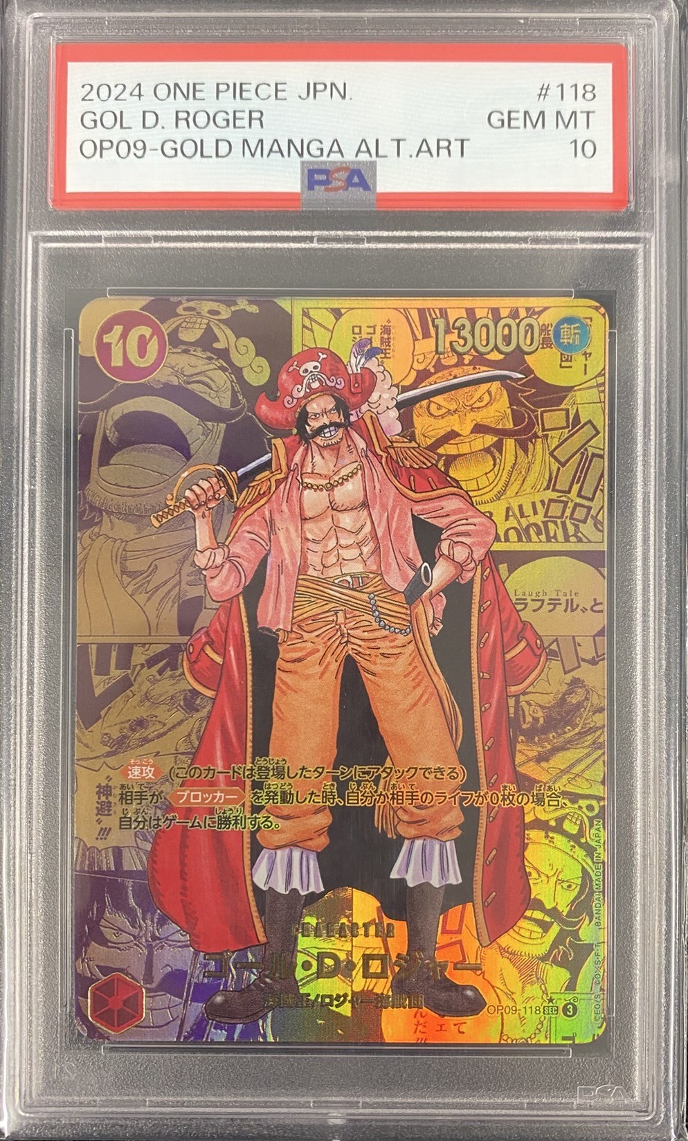 【PSA10】ゴール・D・ロジャー(ゴールドスーパーパラレル)【SEC】【OP09-118】