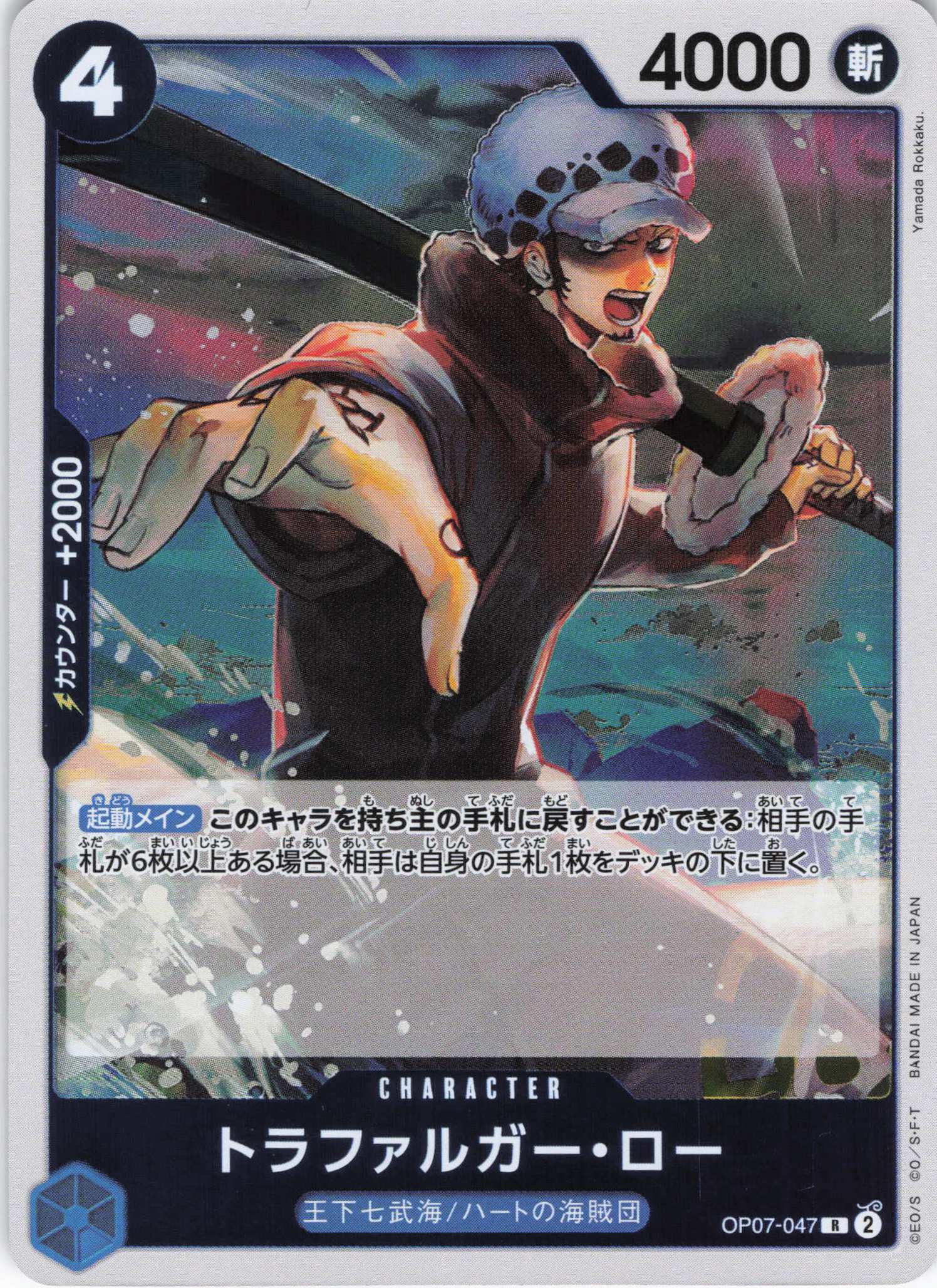 【状態B品4枚セット】トラファルガー・ロー【R】【OP07-047】