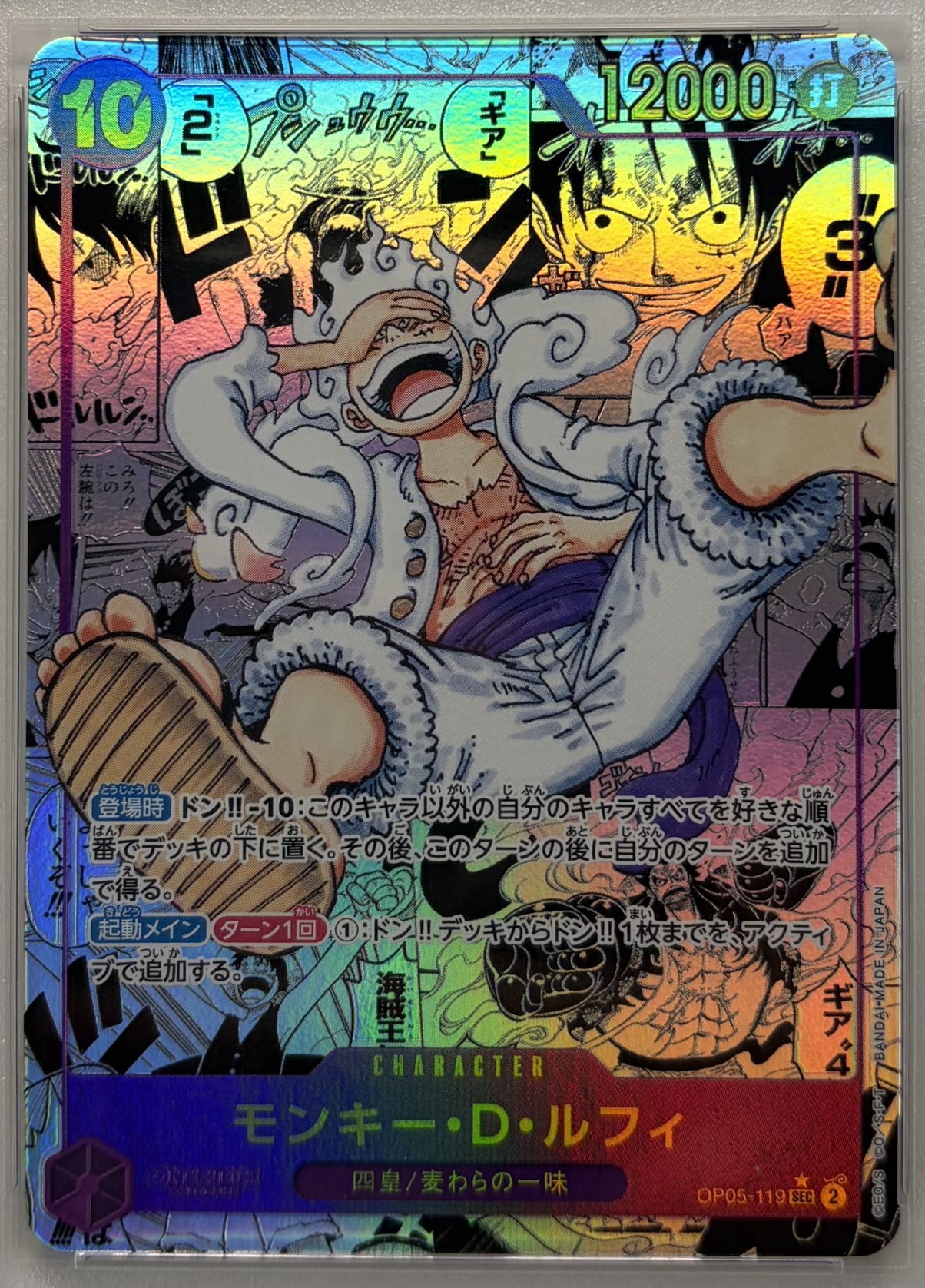 【PSA10】モンキー・Ｄ・ルフィ(パラレル/漫画背景/漫画絵)【SEC】【OP05-119】