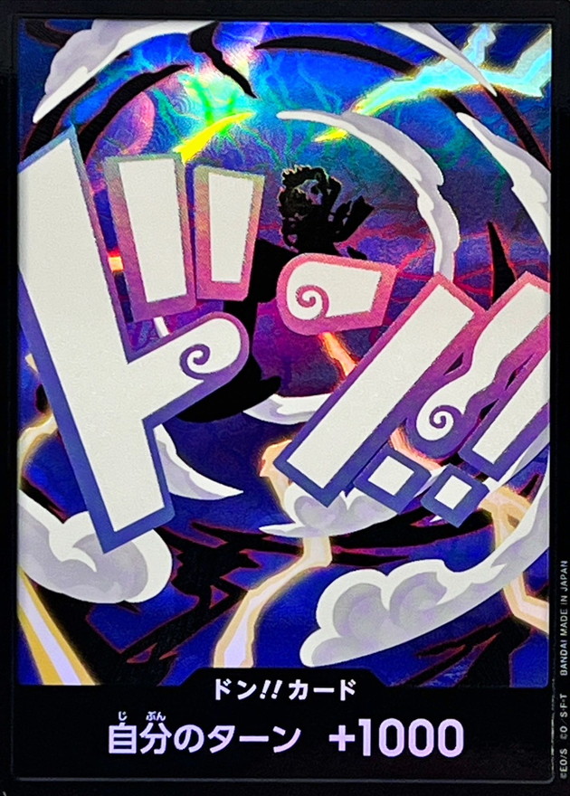 ドン!!(モンキー・D・ルフィ(ギア5))(パラレル)