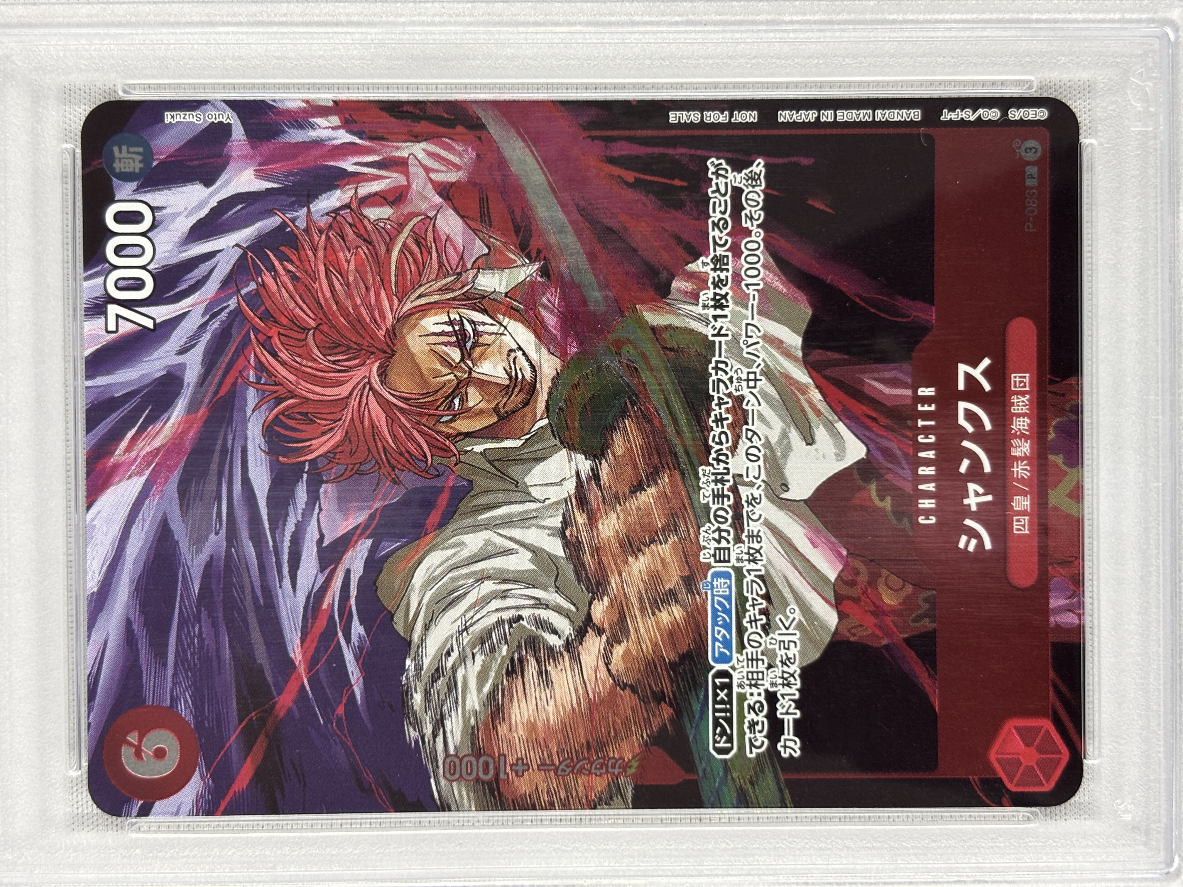 【PSA10】シャンクス【P】【P-083】
