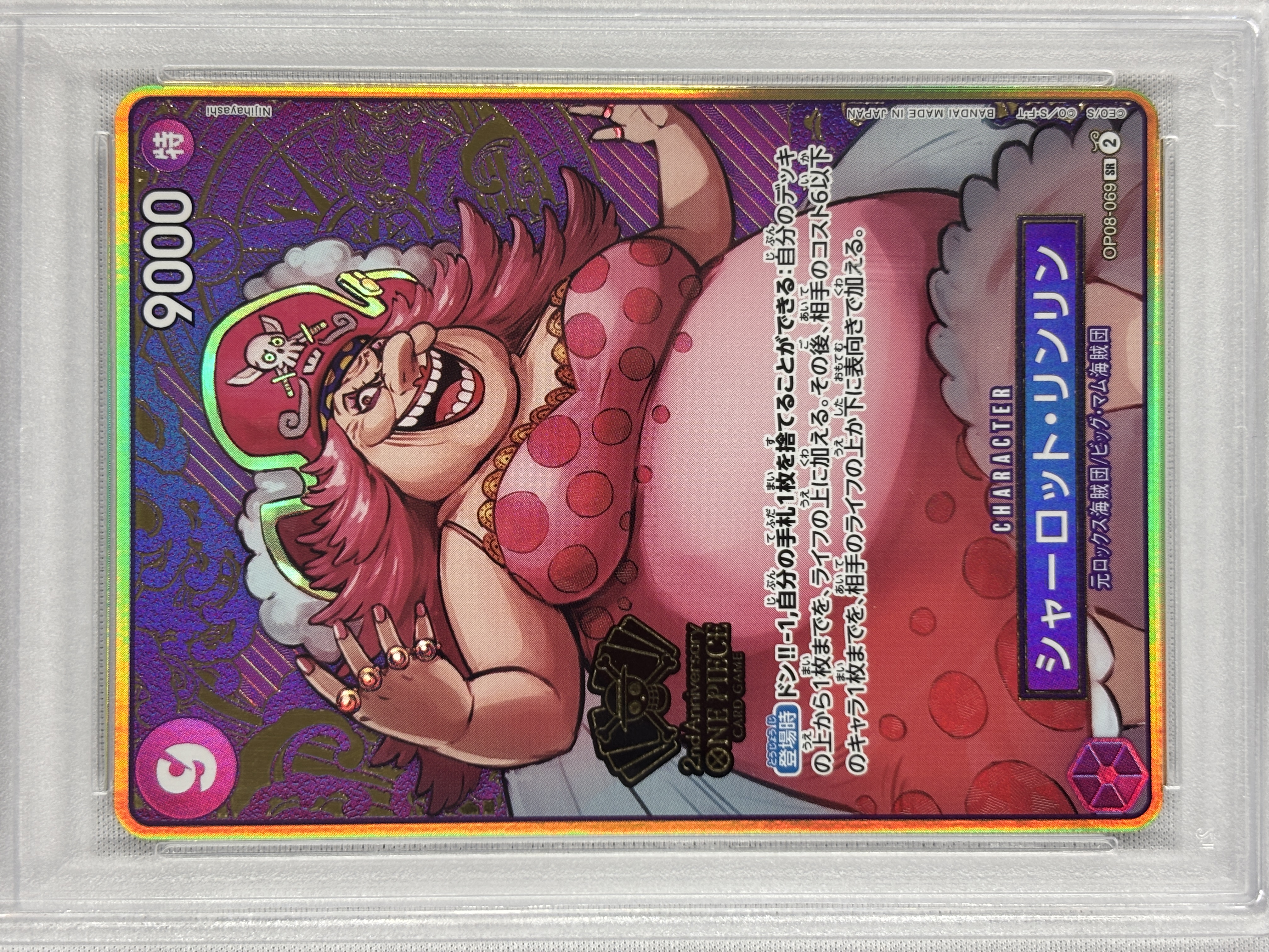 【PSA10】シャーロット・リンリン(パラレル/illust:Nijihayashi)【SR】【OP08-069】
