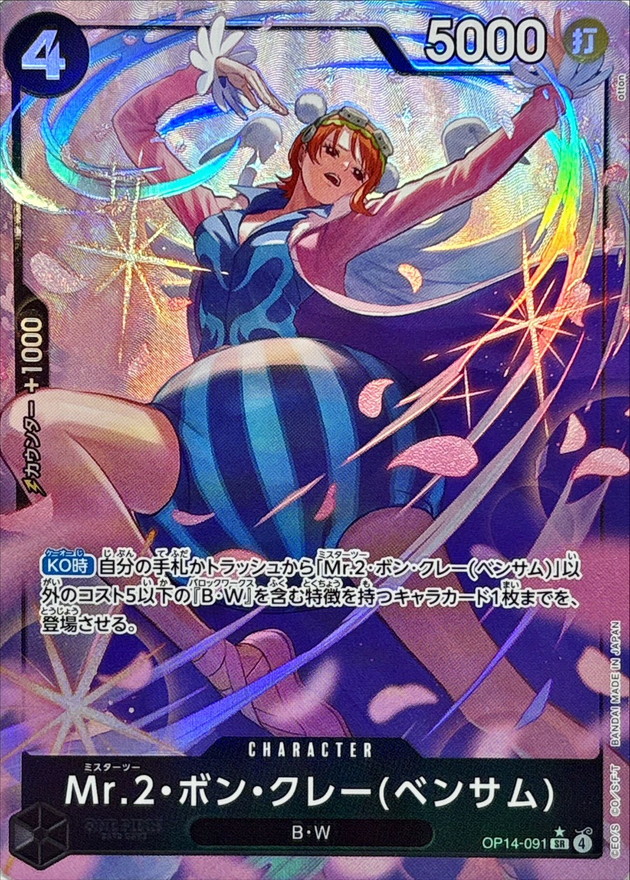 【SALE】【状態B】Mr.2・ボン・クレーベンサム(パラレル/illust:otton)【SR】【OP14-091】