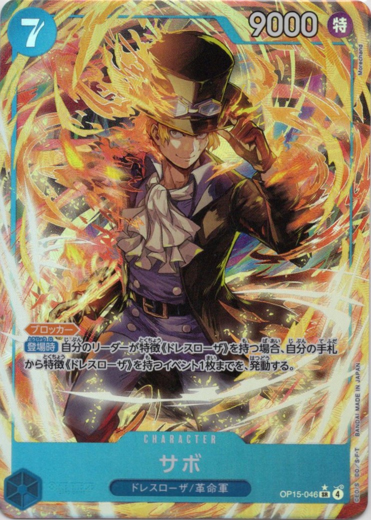 【SALE】【状態B】サボ(パラレル/illust:Morechand)【SR】【OP15-046】