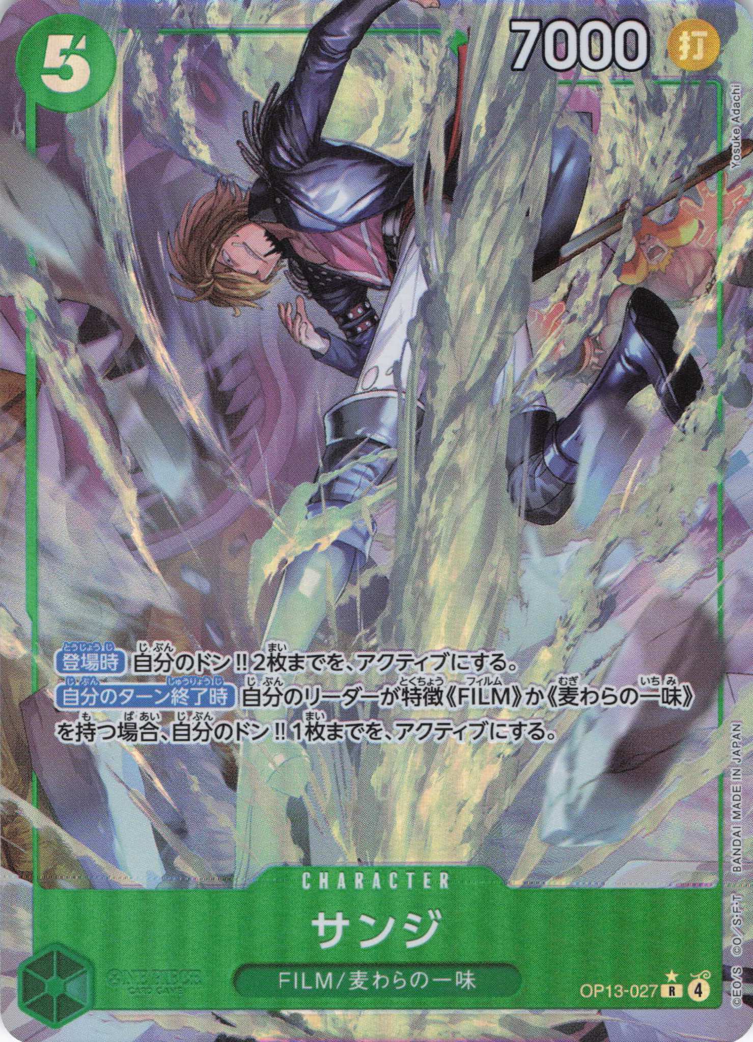 【SALE】【状態B】サンジ(パラレル/YosukeAdachi画)【R】【OP13-027】