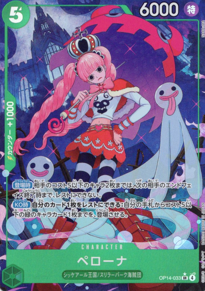 【SALE】【状態B】ペローナ(パラレル/illust:NAKAuMA)【SR】【OP14-033】